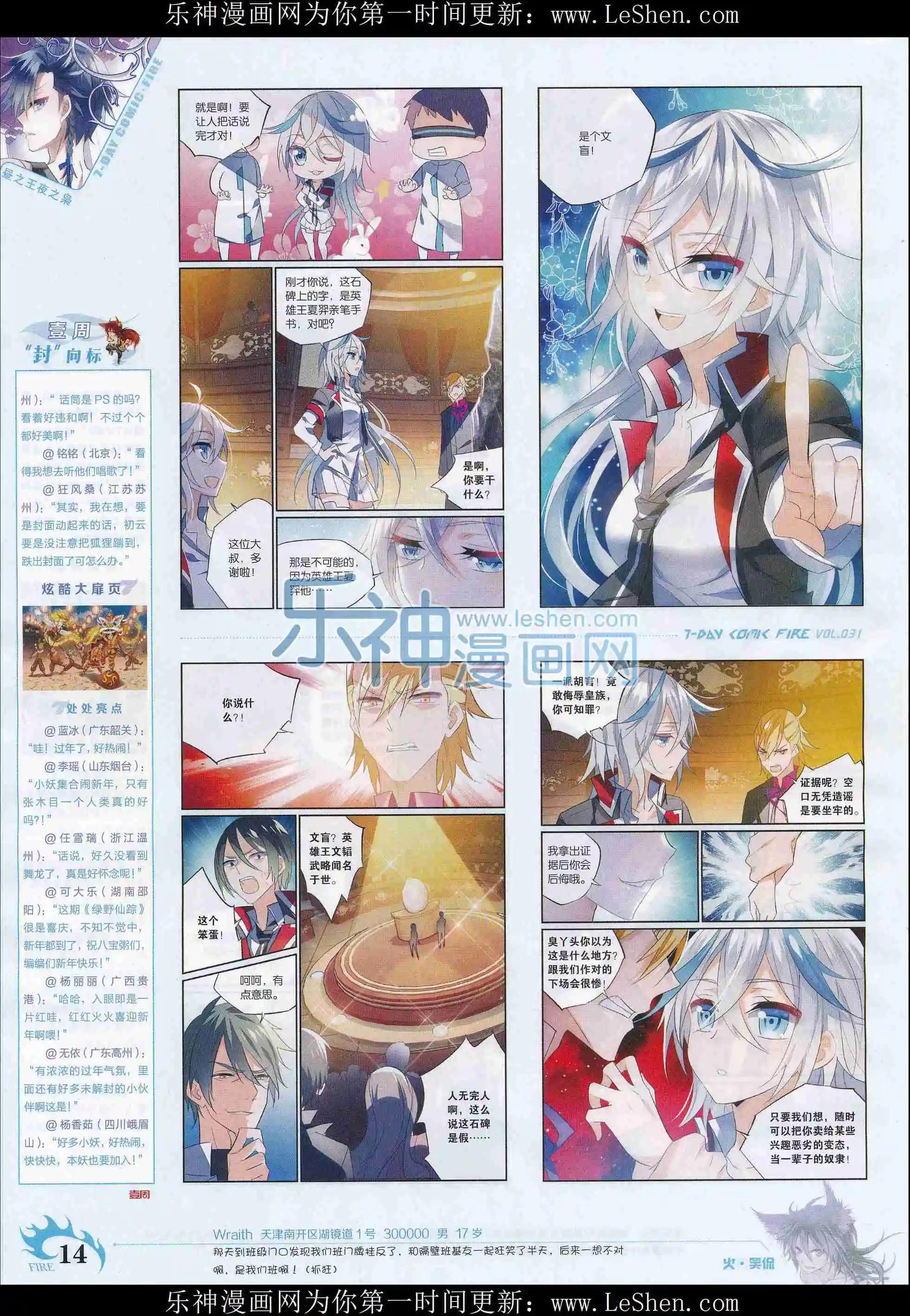 🍜壹周漫画 第31期 第16页