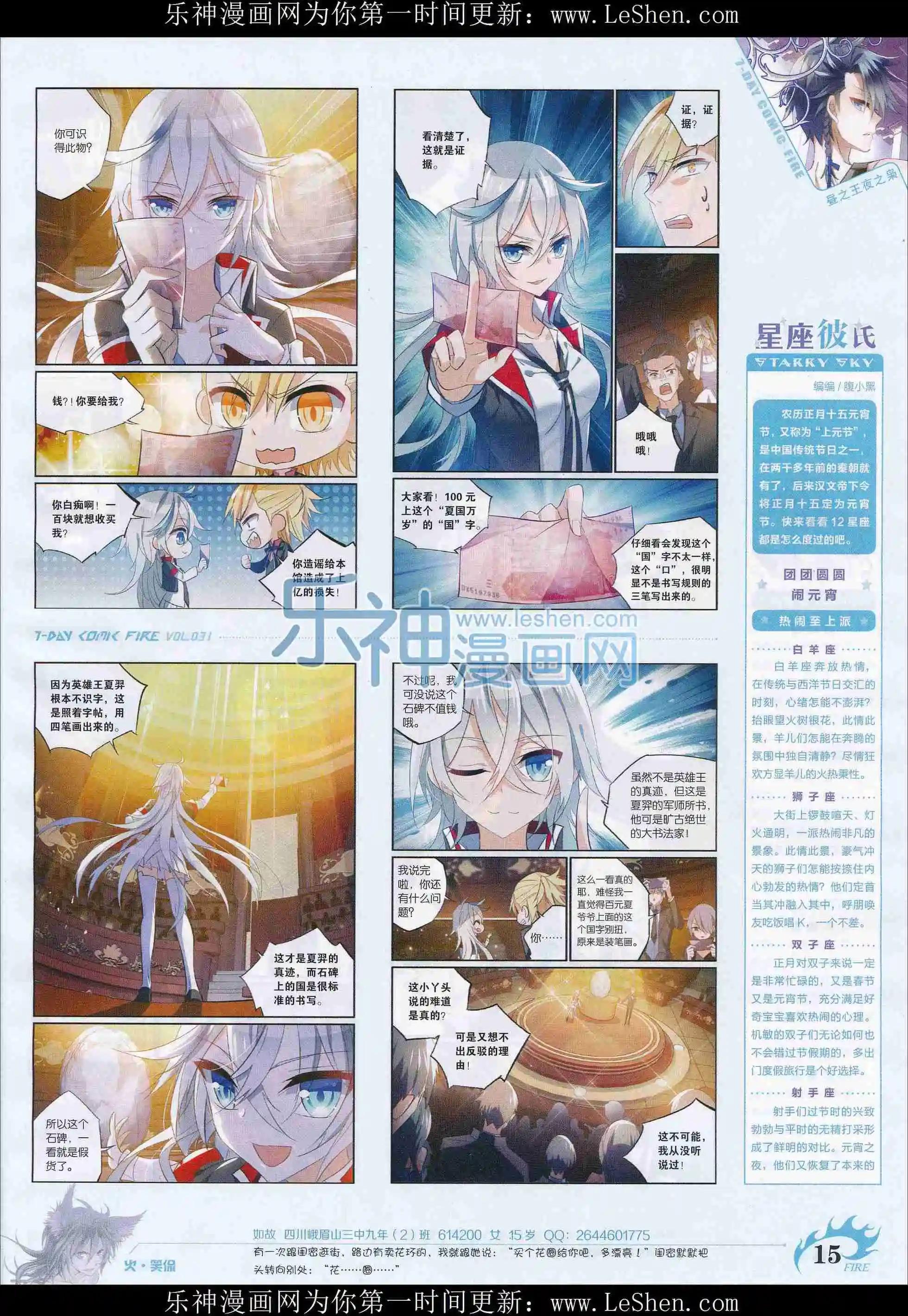 🍜壹周漫画 第31期 第17页