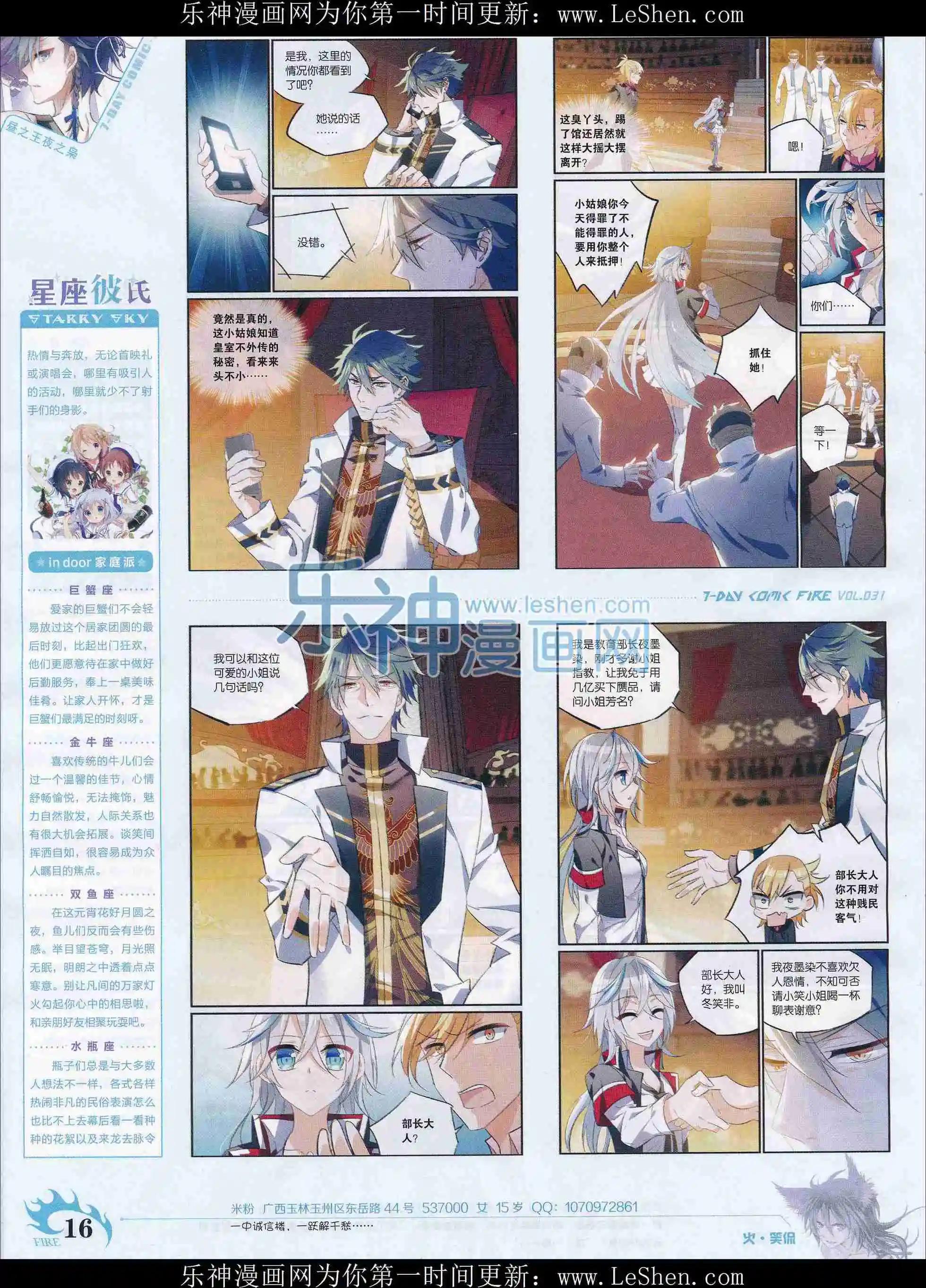 🍜壹周漫画 第31期 第18页