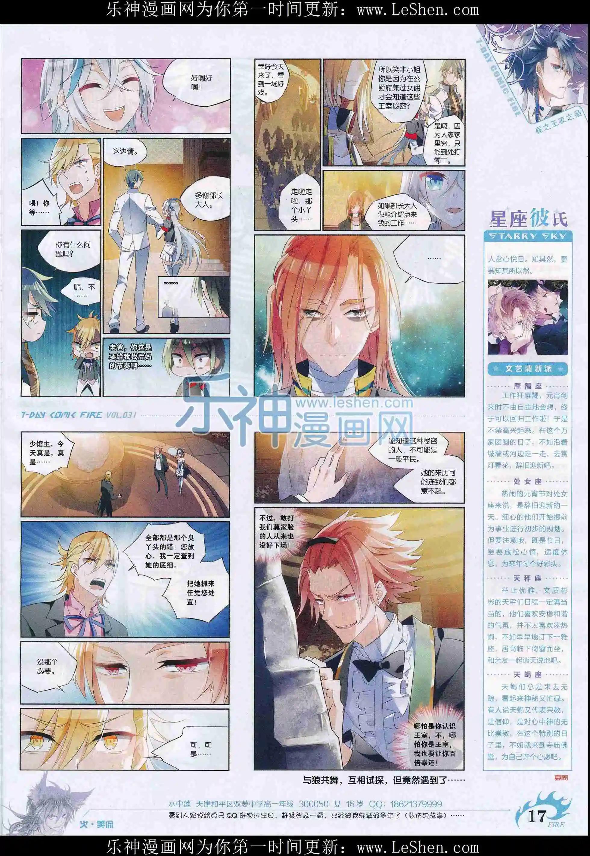 🍜壹周漫画 第31期 第19页