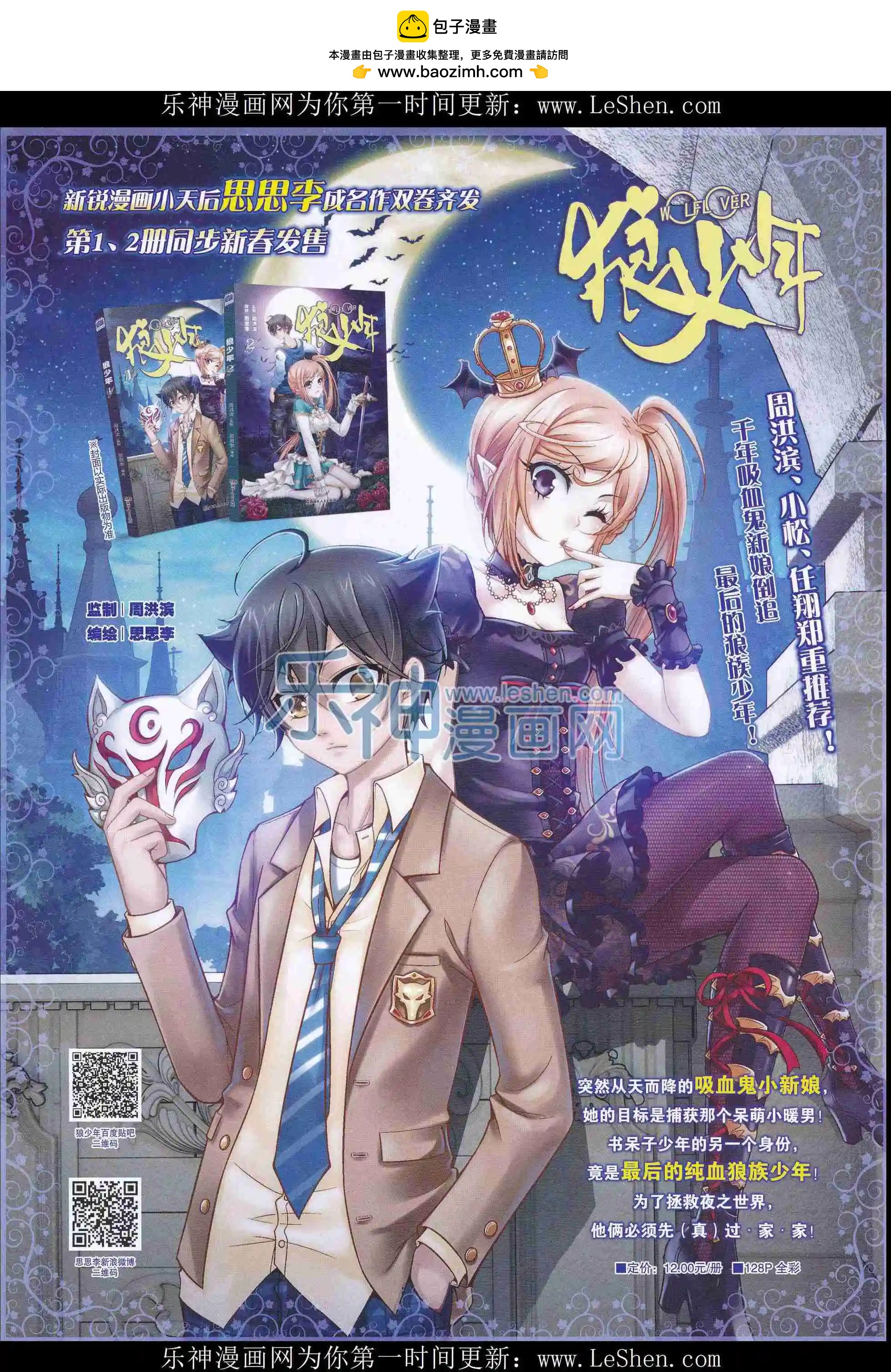 🍜壹周漫画 第31期 第2页