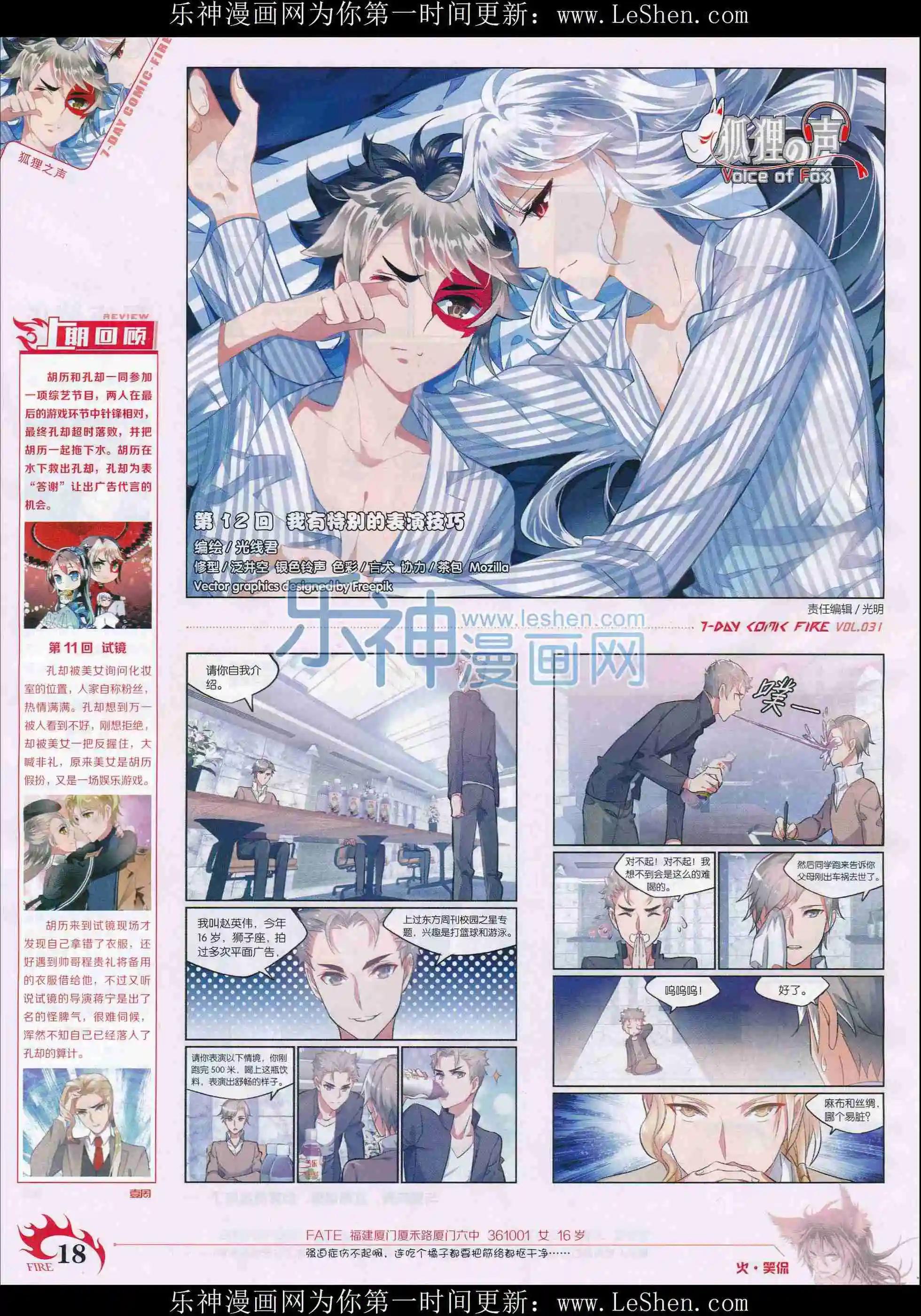 🍜壹周漫画 第31期 第20页