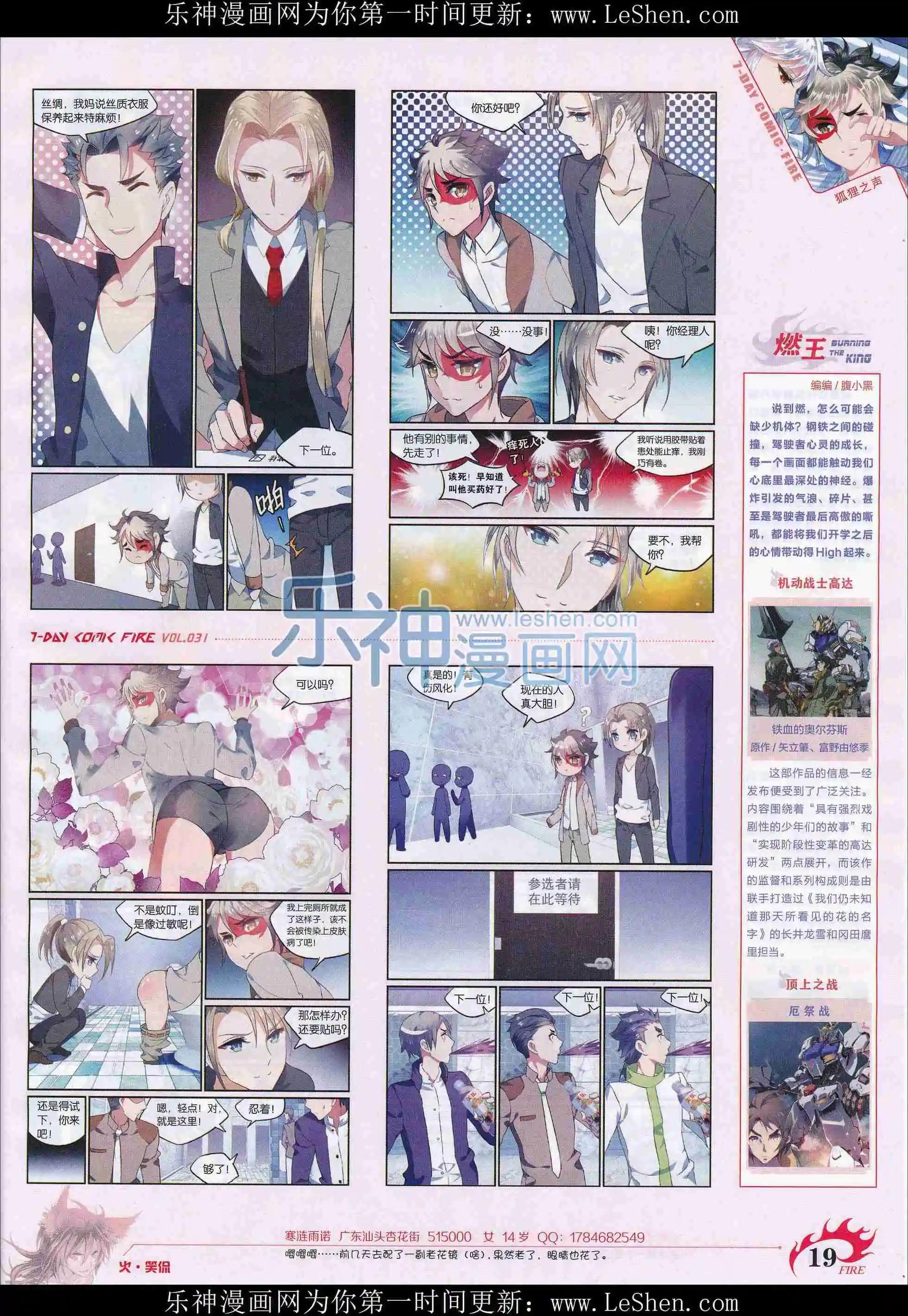 🍜壹周漫画 第31期 第21页