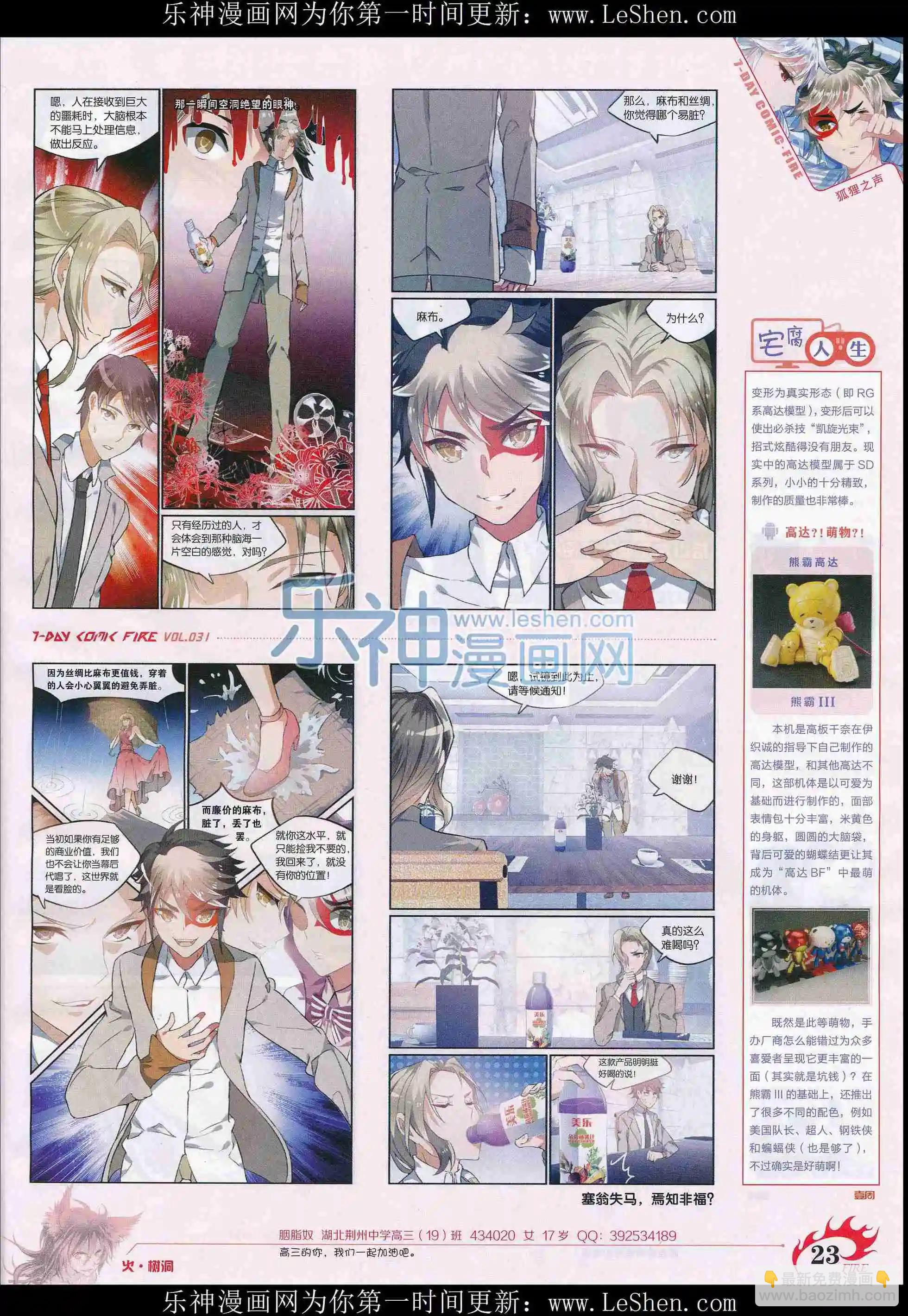 🍜壹周漫画 第31期 第25页