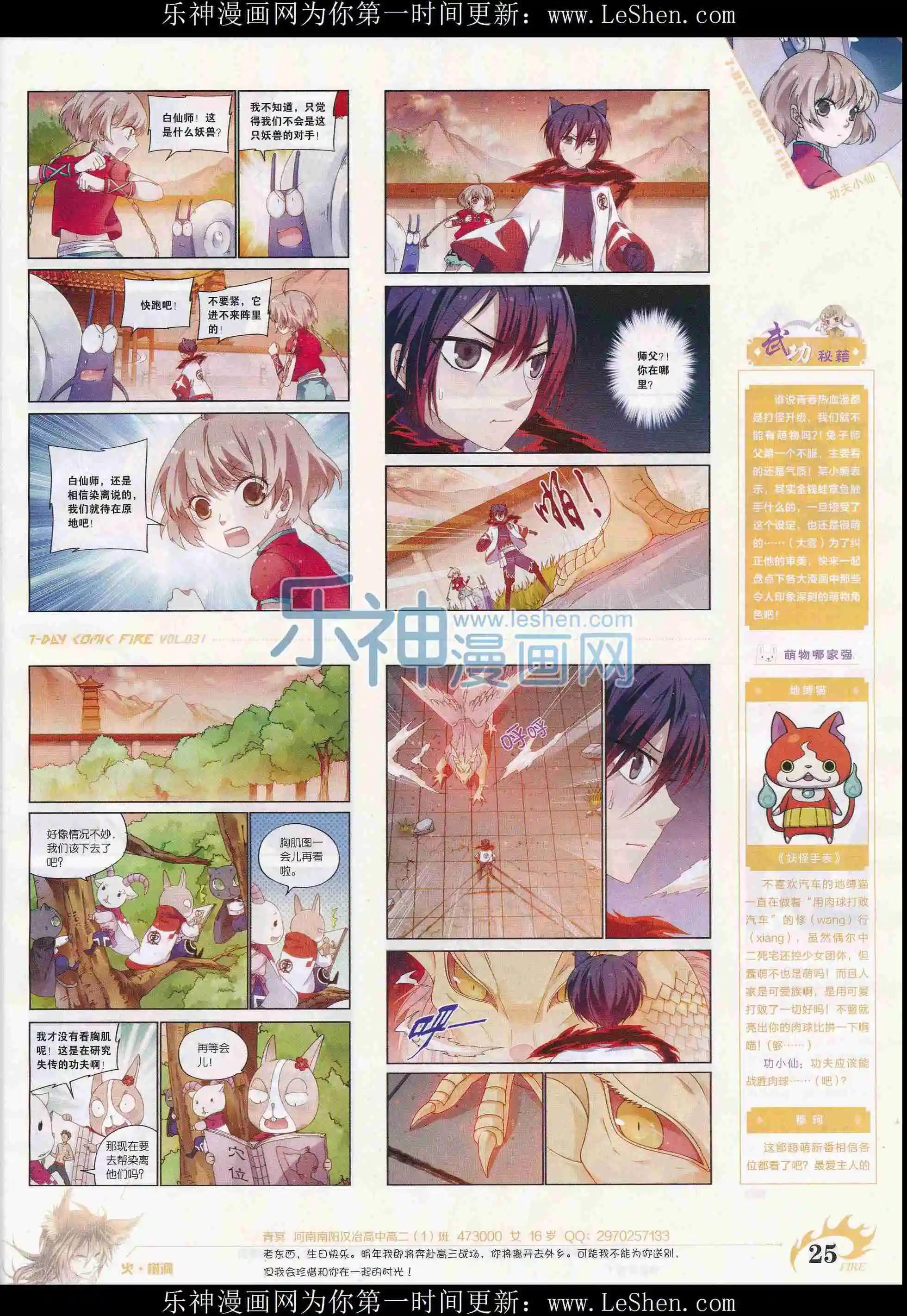 🍜壹周漫画 第31期 第27页