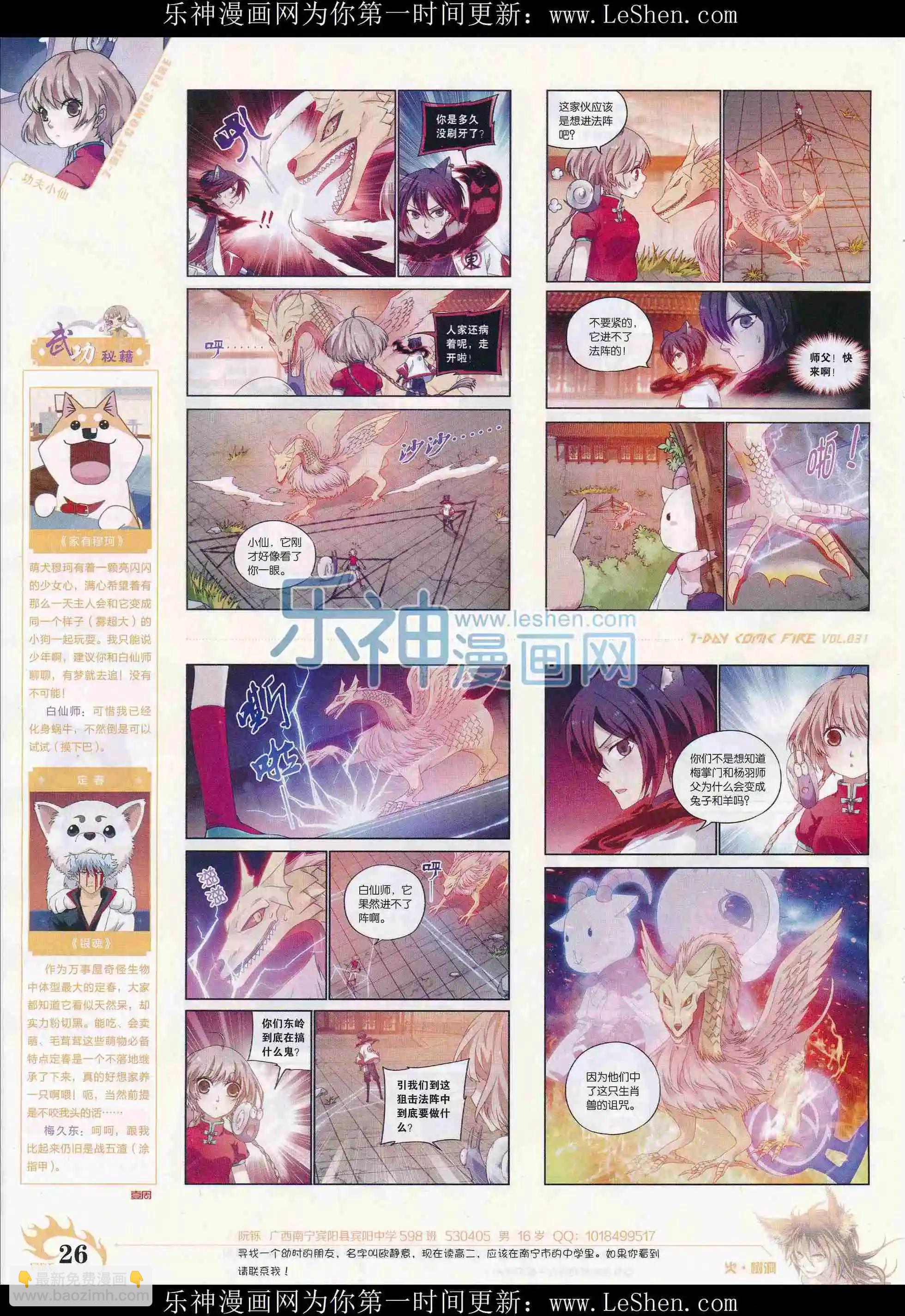🍜壹周漫画 第31期 第28页
