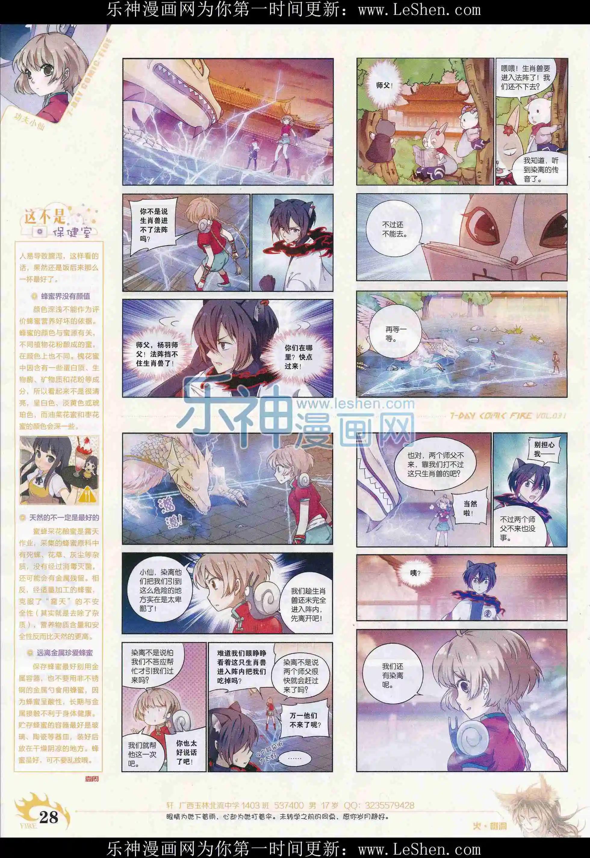 🍜壹周漫画 第31期 第30页
