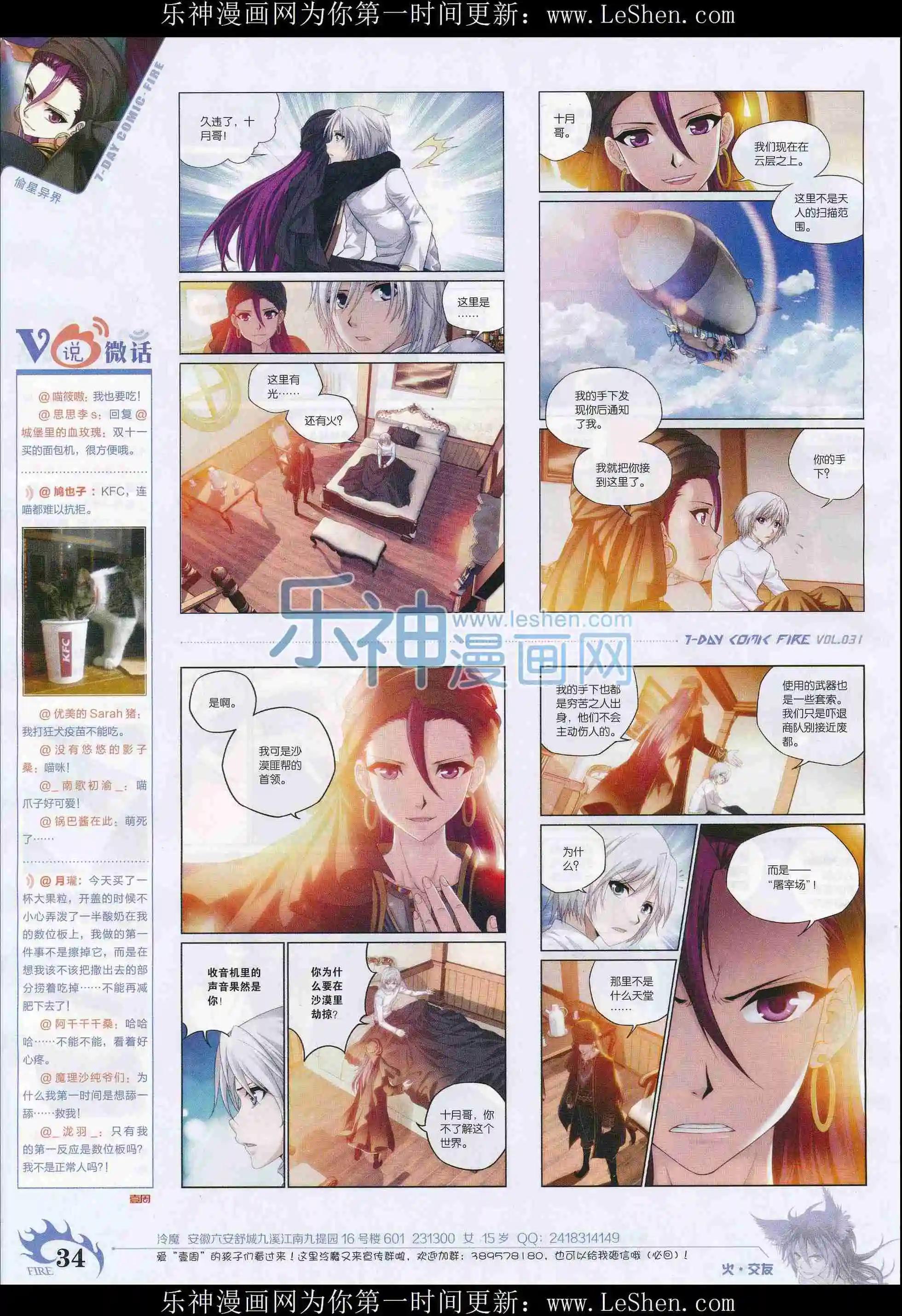 🍜壹周漫画 第31期 第36页