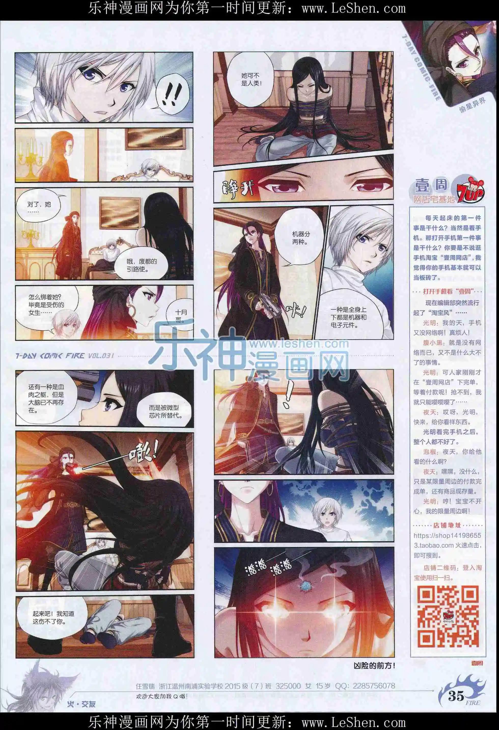 🍜壹周漫画 第31期 第37页