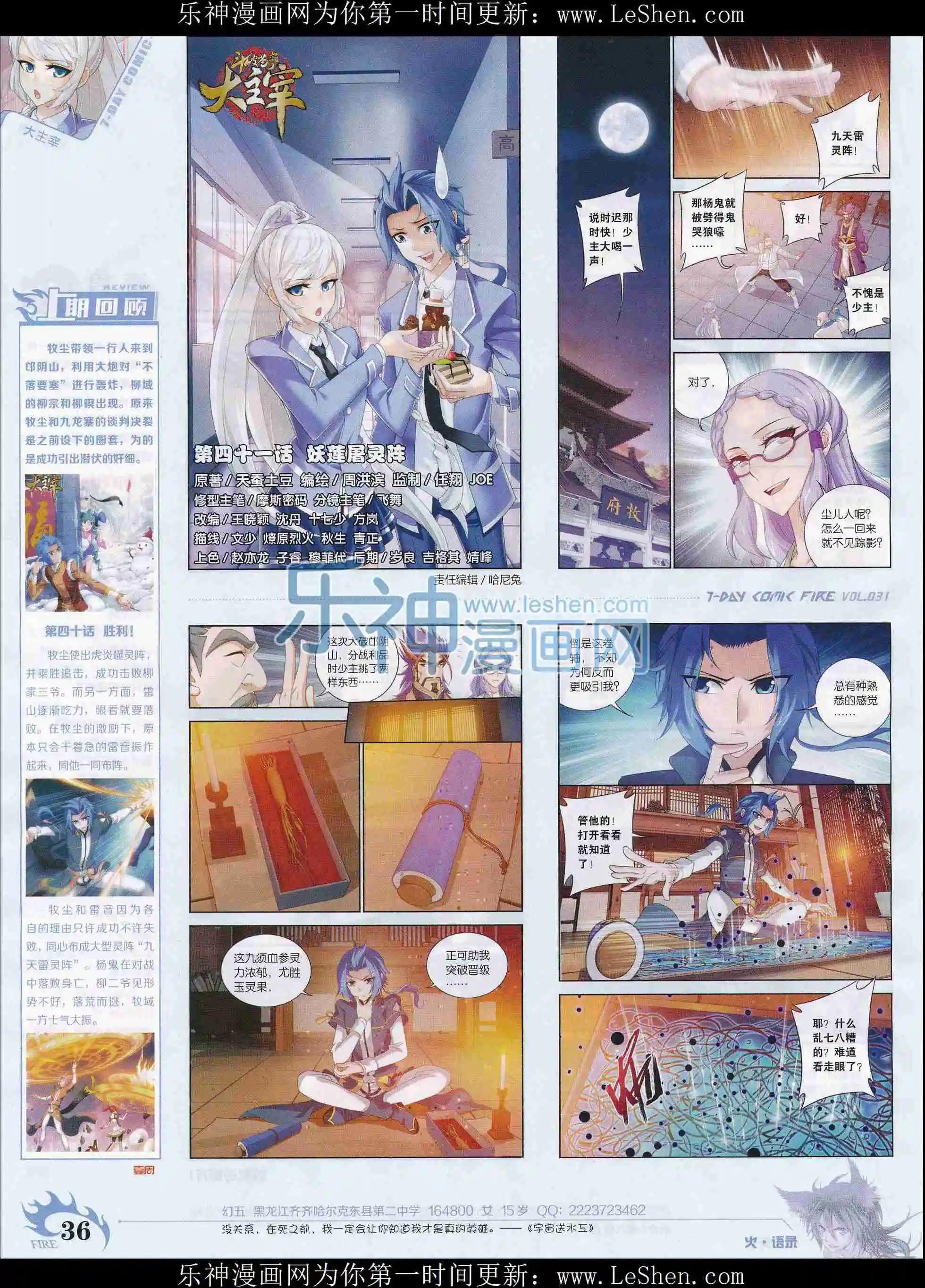 🍜壹周漫画 第31期 第38页