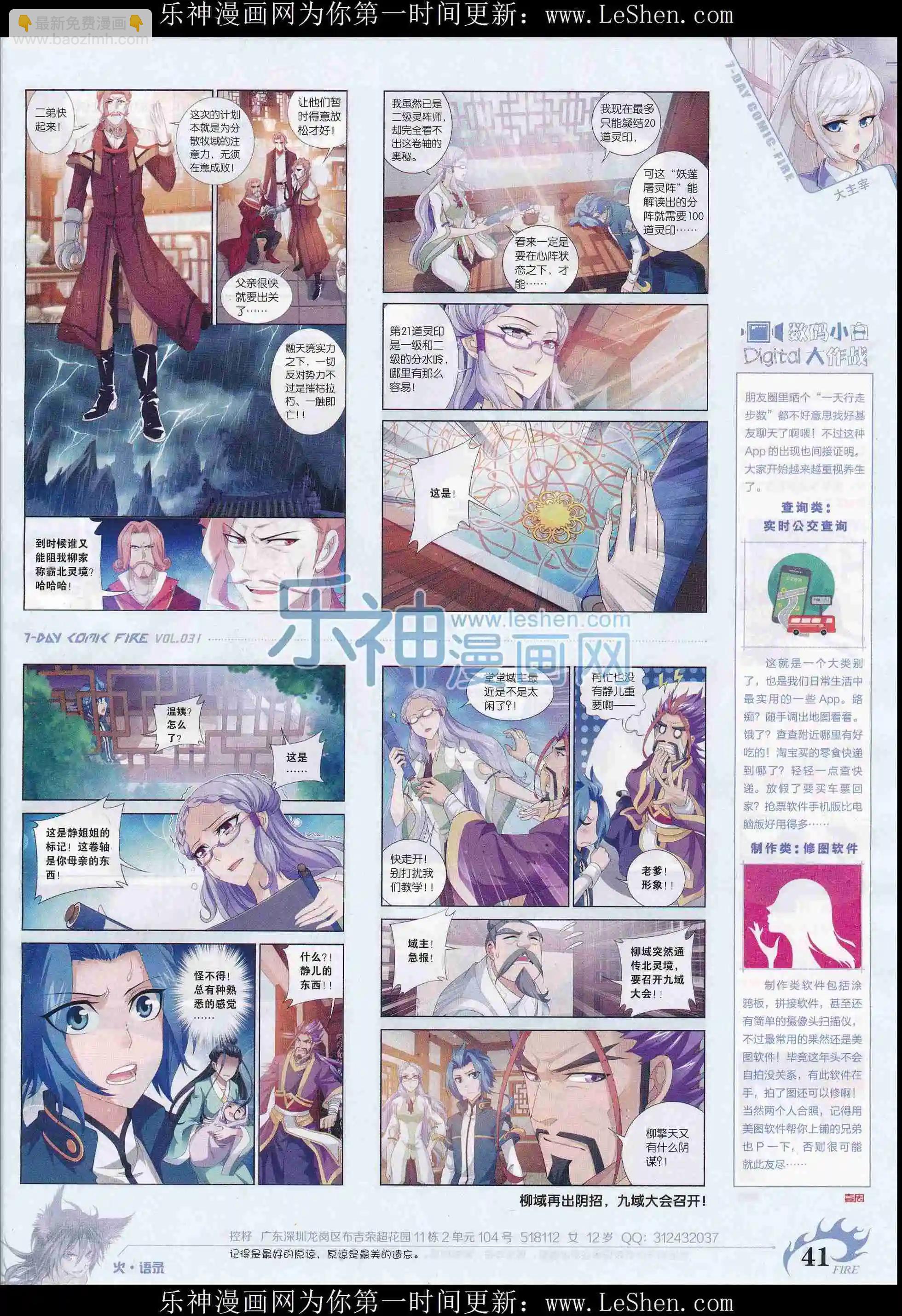 🍜壹周漫画 第31期 第43页