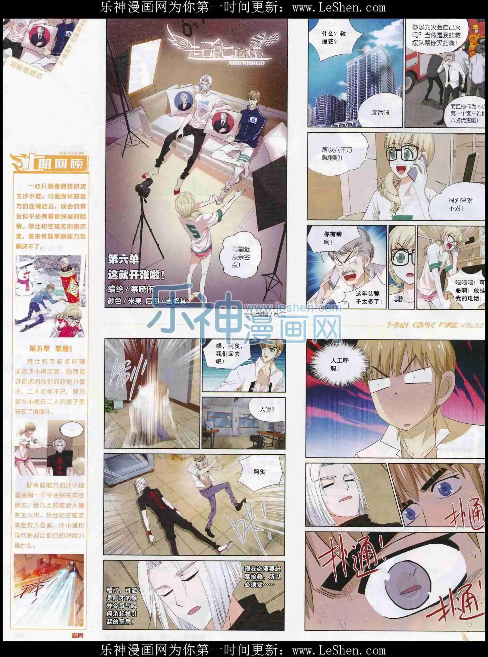 🍜壹周漫画 第31期 第44页