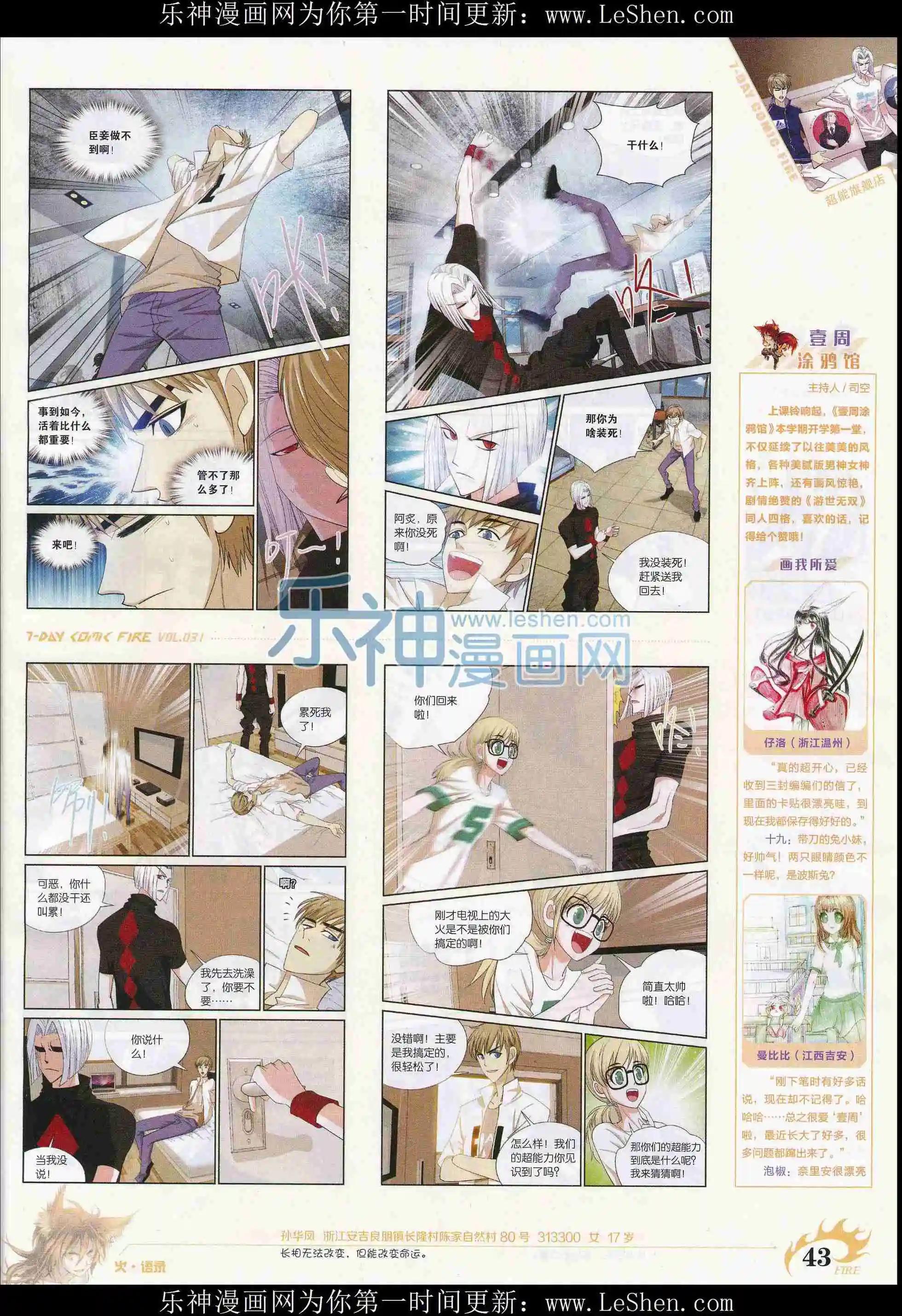 🍜壹周漫画 第31期 第45页