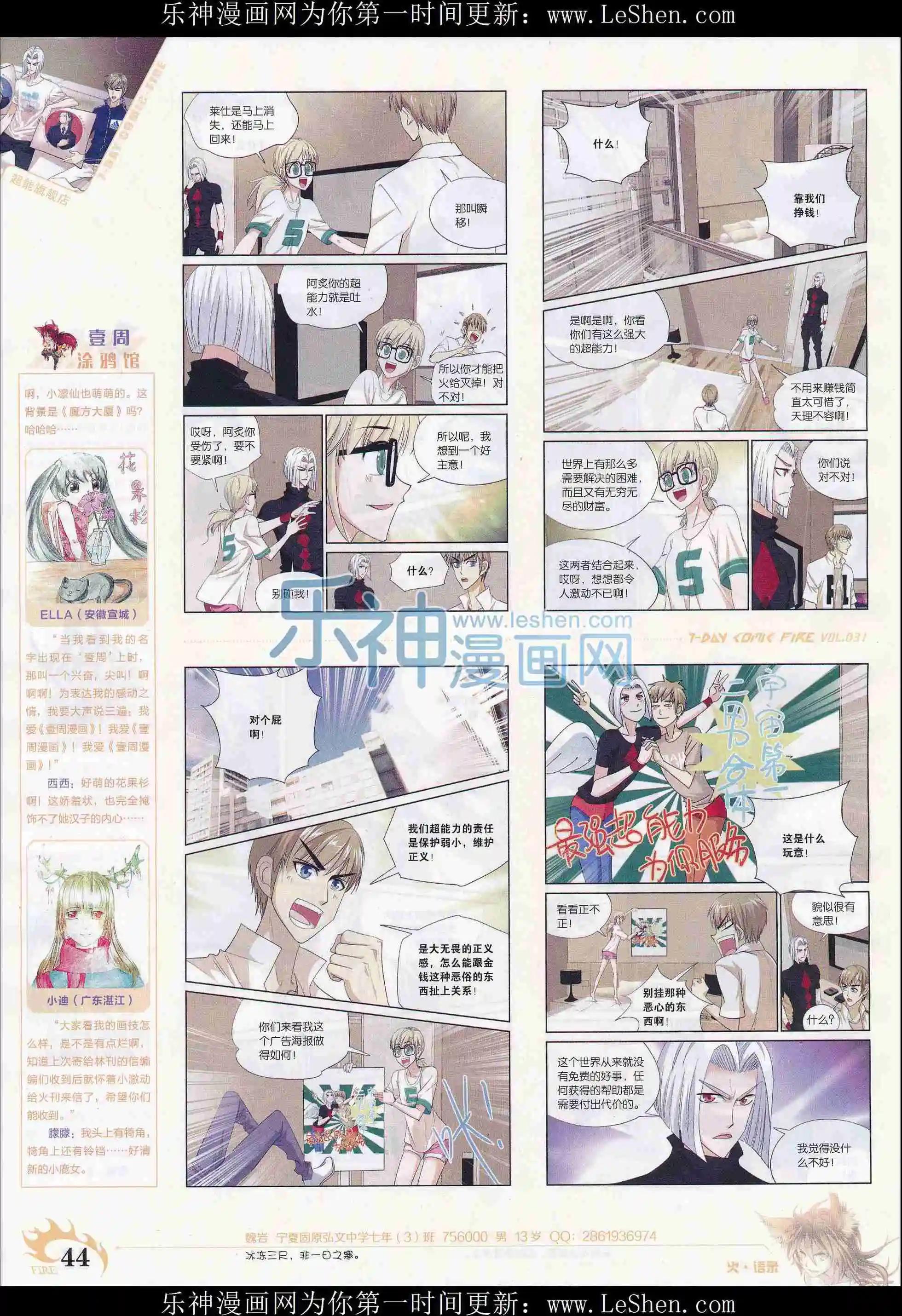 🍜壹周漫画 第31期 第46页