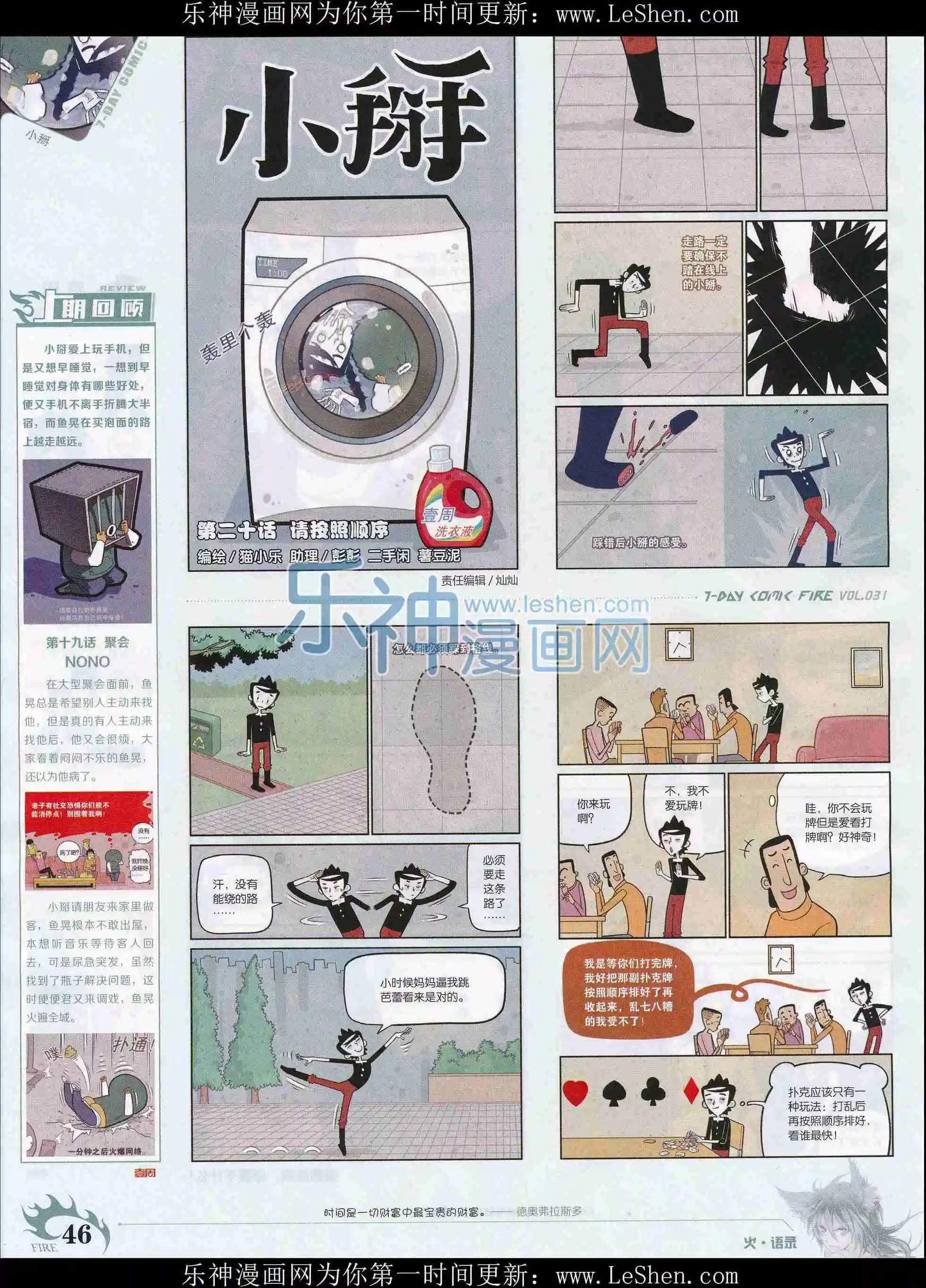 🍜壹周漫画 第31期 第48页