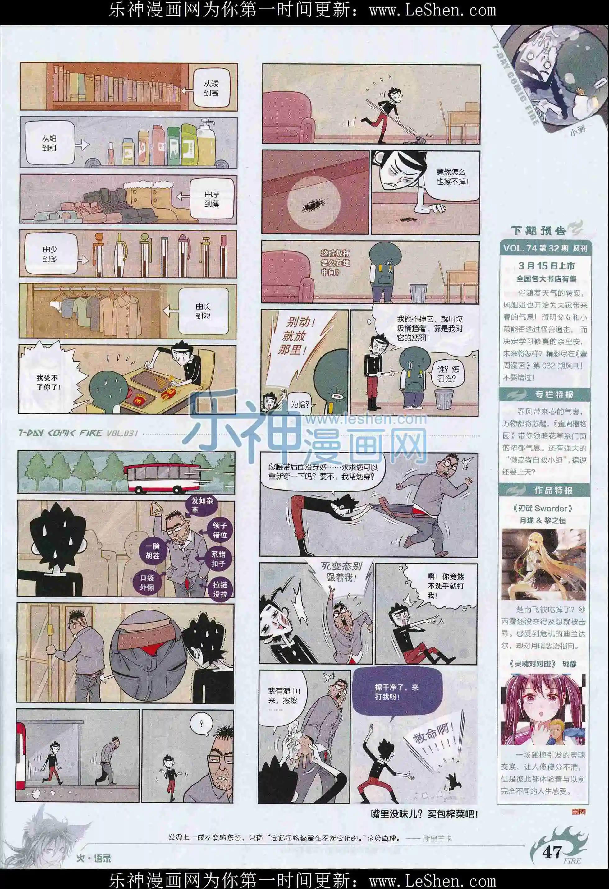 🍜壹周漫画 第31期 第49页