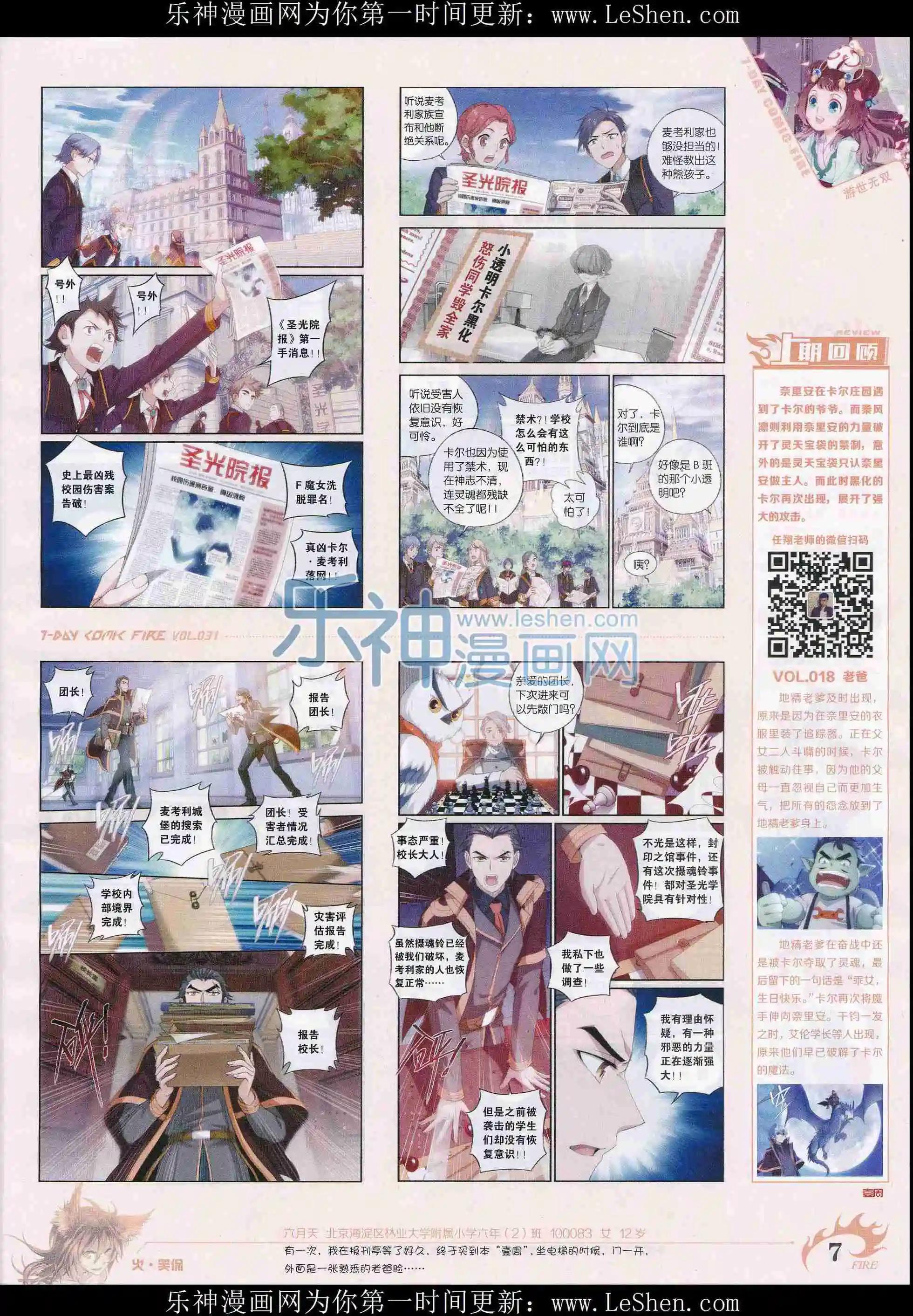 🍜壹周漫画 第31期 第9页