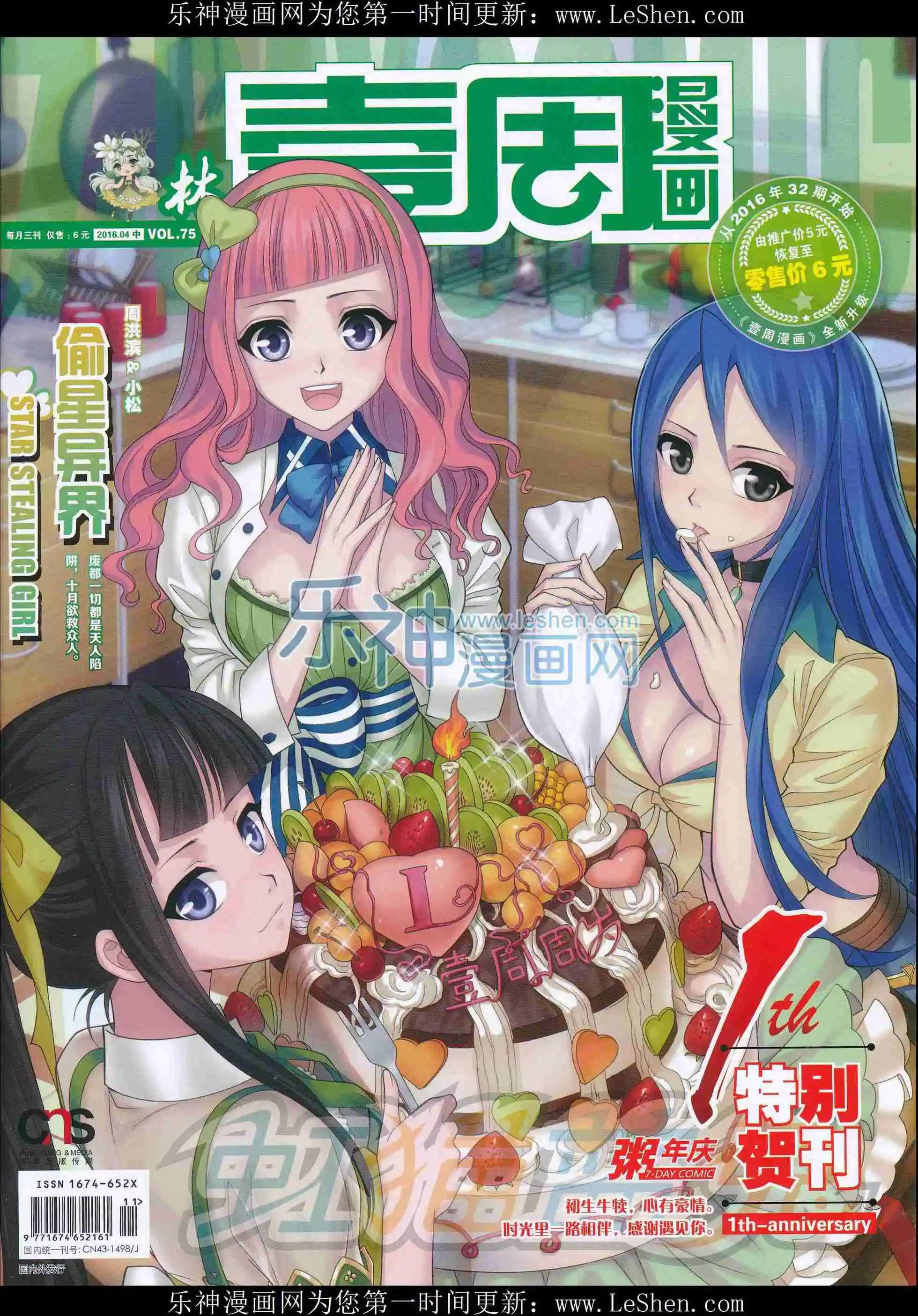🍜壹周漫画 第33期 第1页