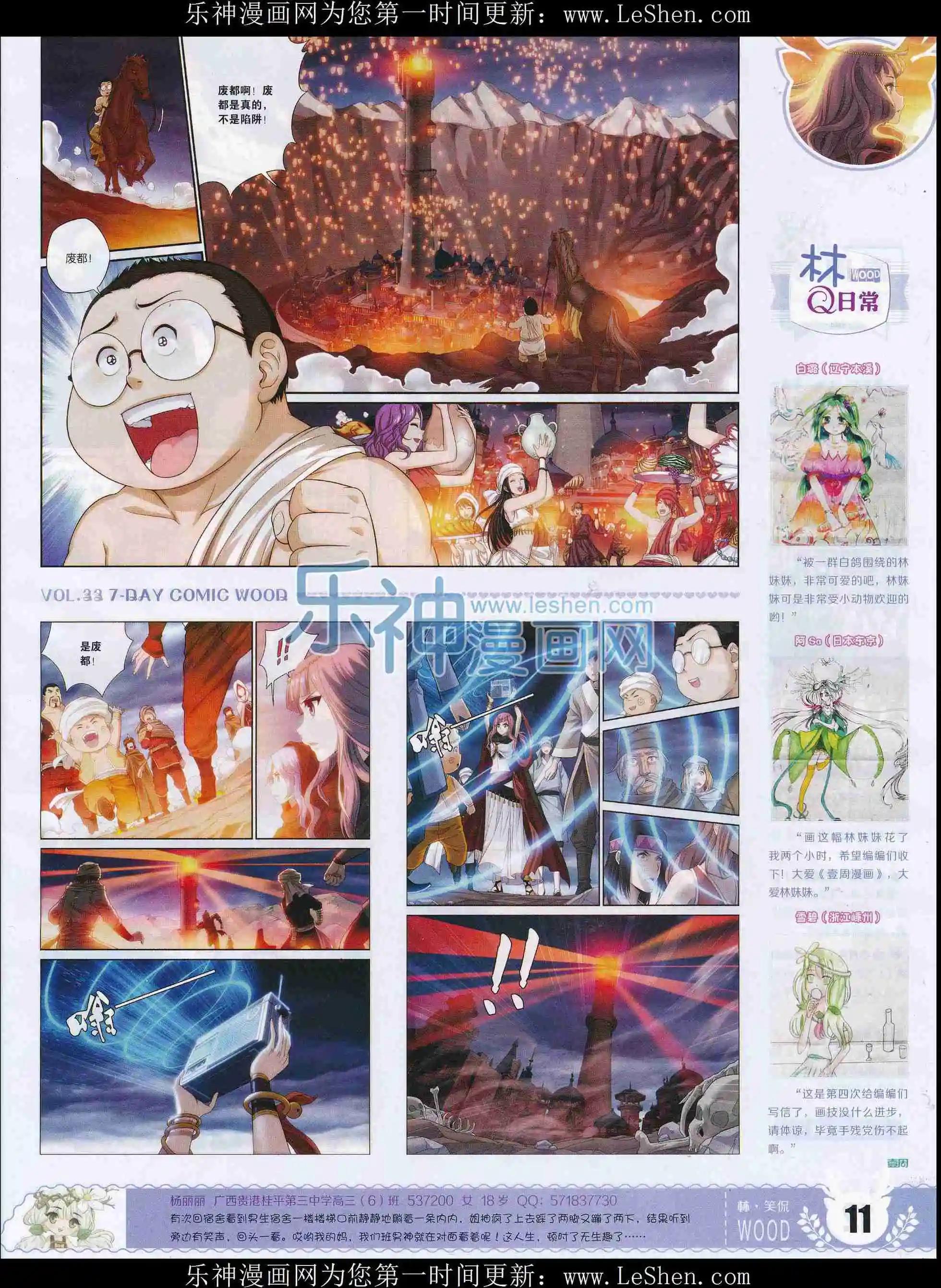 🍜壹周漫画 第33期 第13页