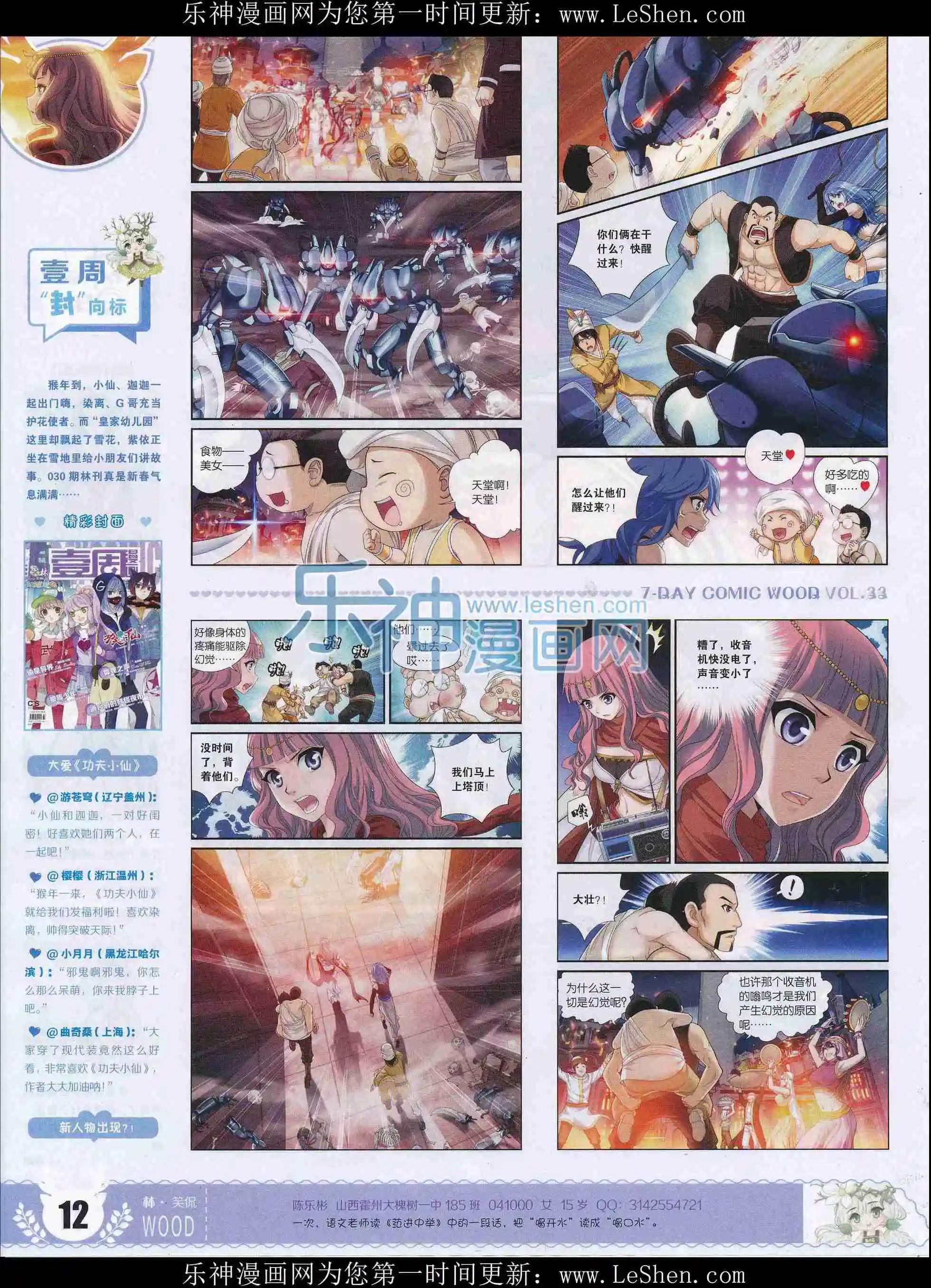 🍜壹周漫画 第33期 第14页