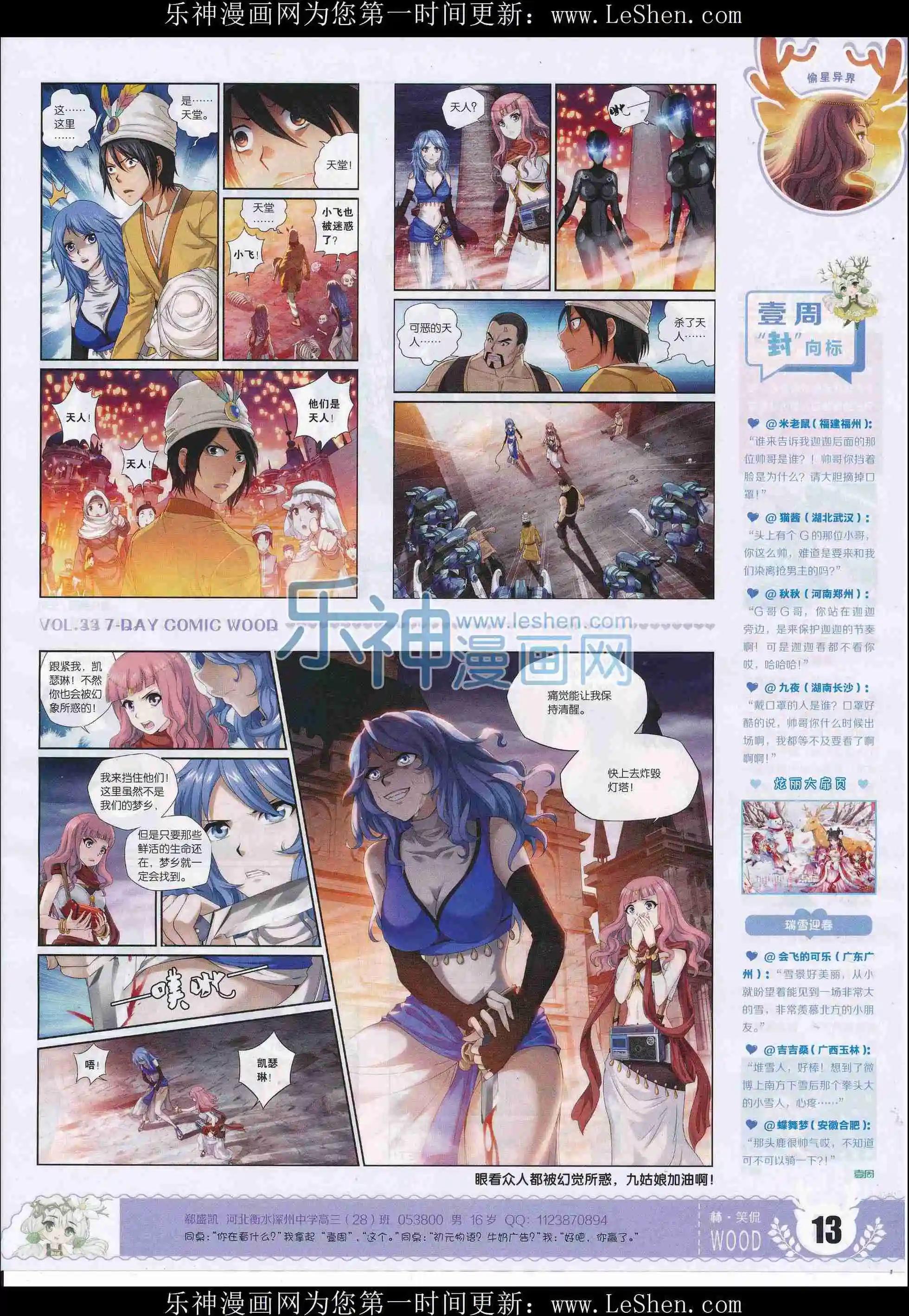 🍜壹周漫画 第33期 第15页