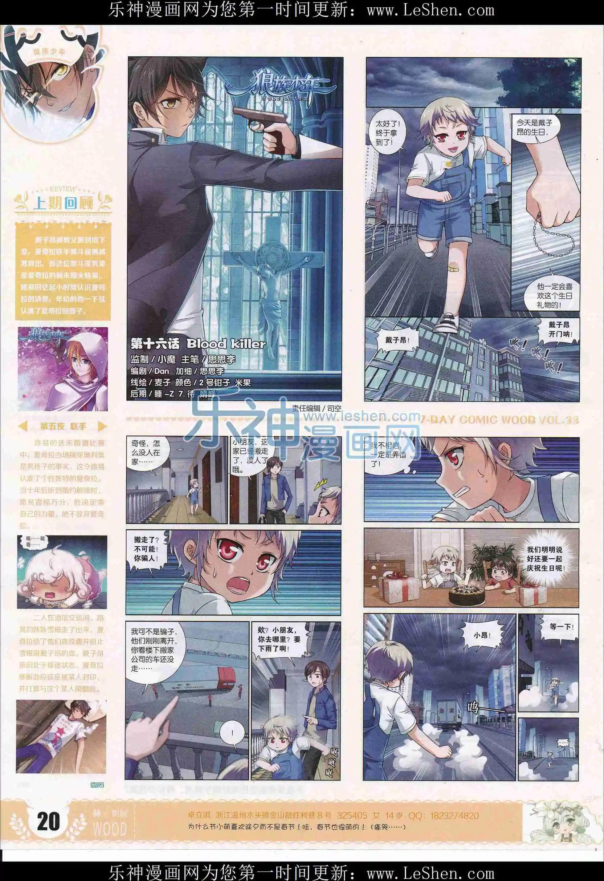 🍜壹周漫画 第33期 第22页