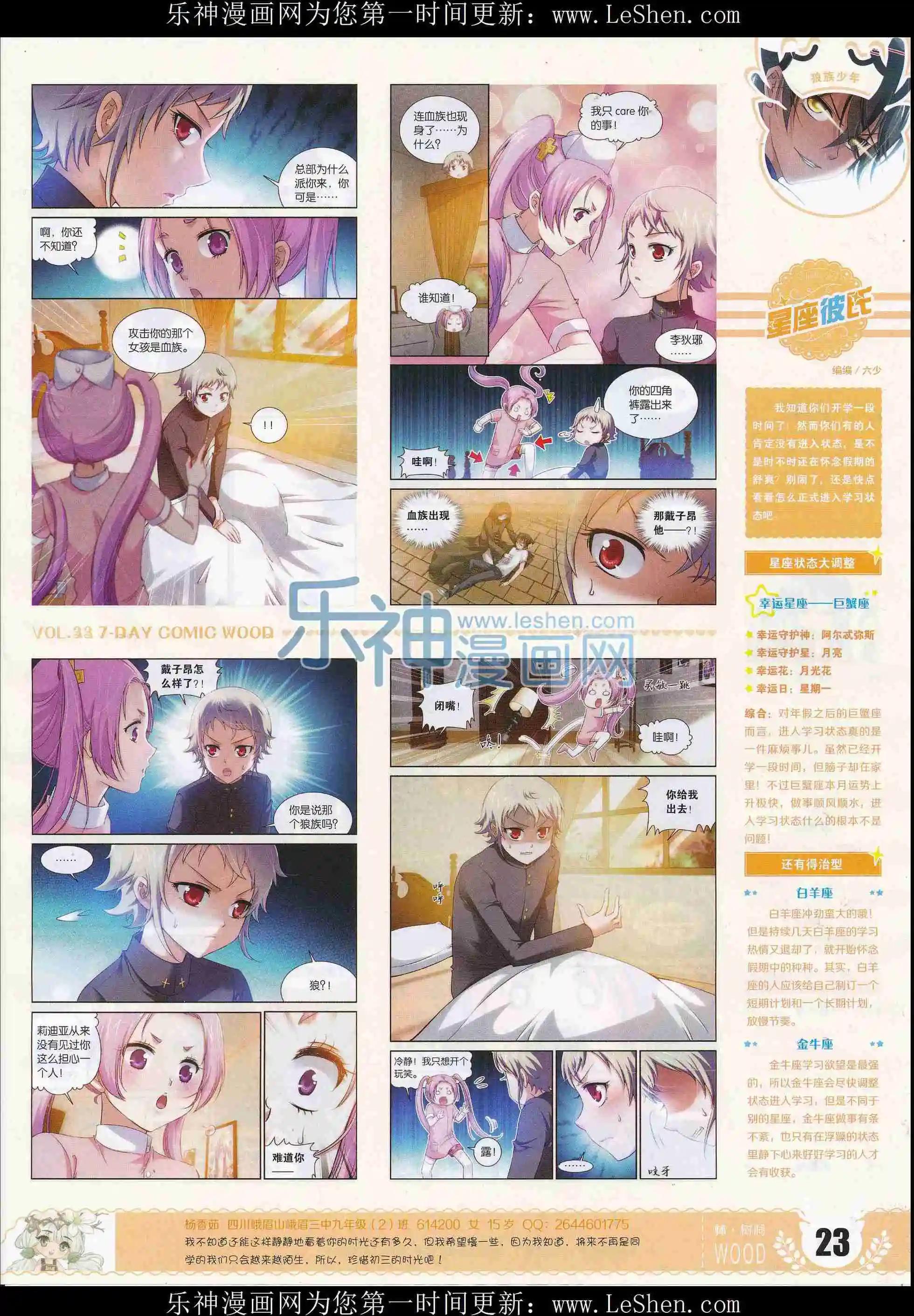 🍜壹周漫画 第33期 第25页