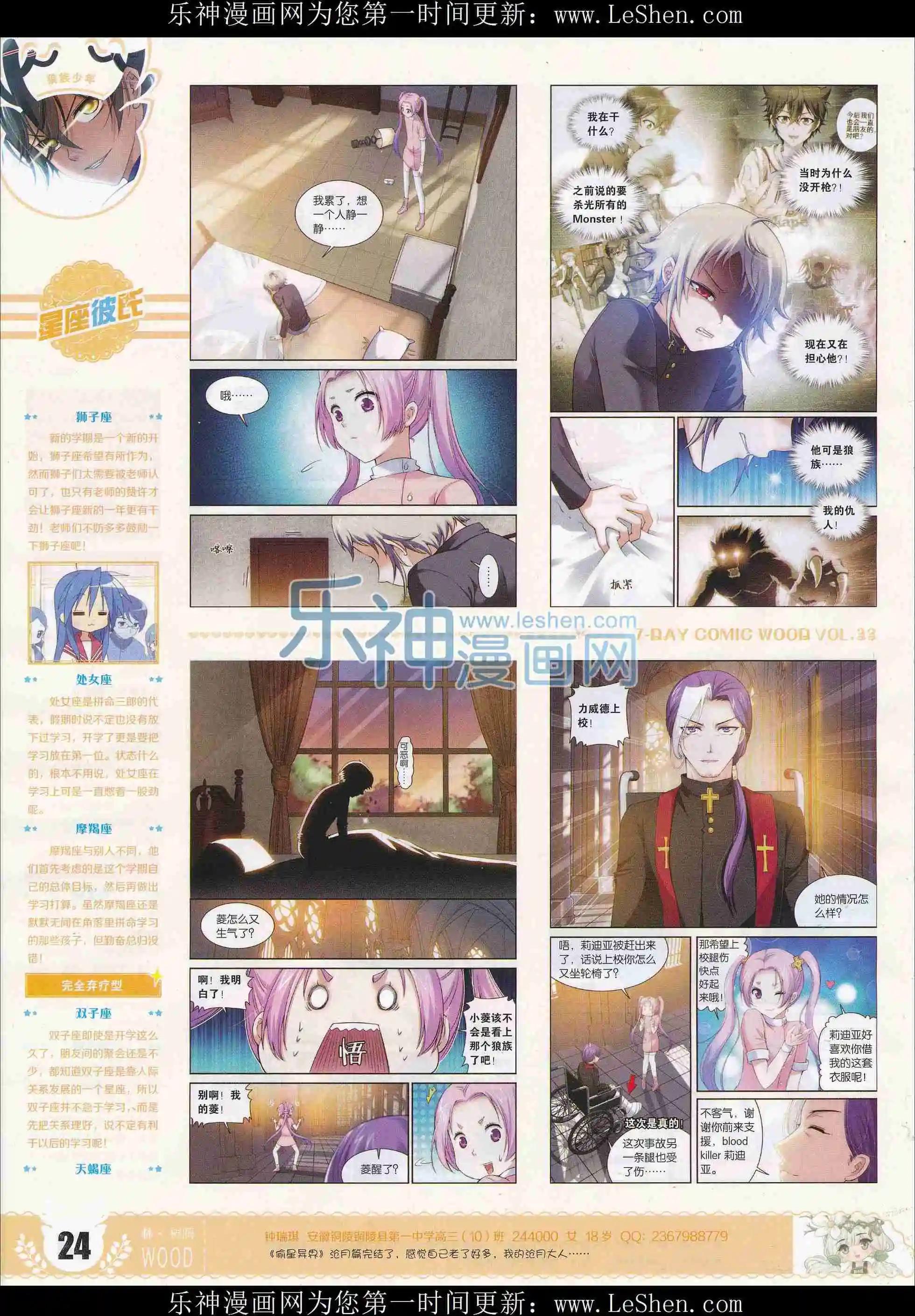 🍜壹周漫画 第33期 第26页