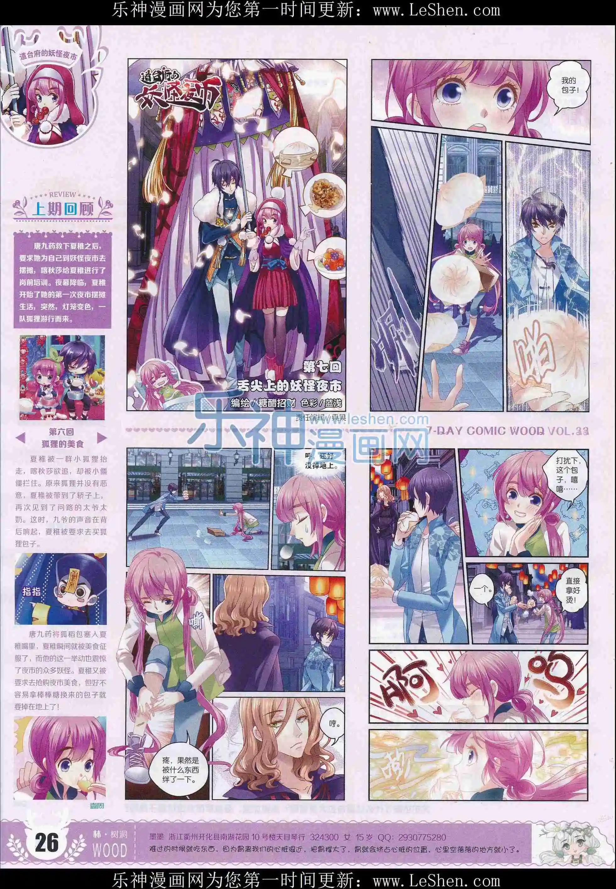 🍜壹周漫画 第33期 第28页