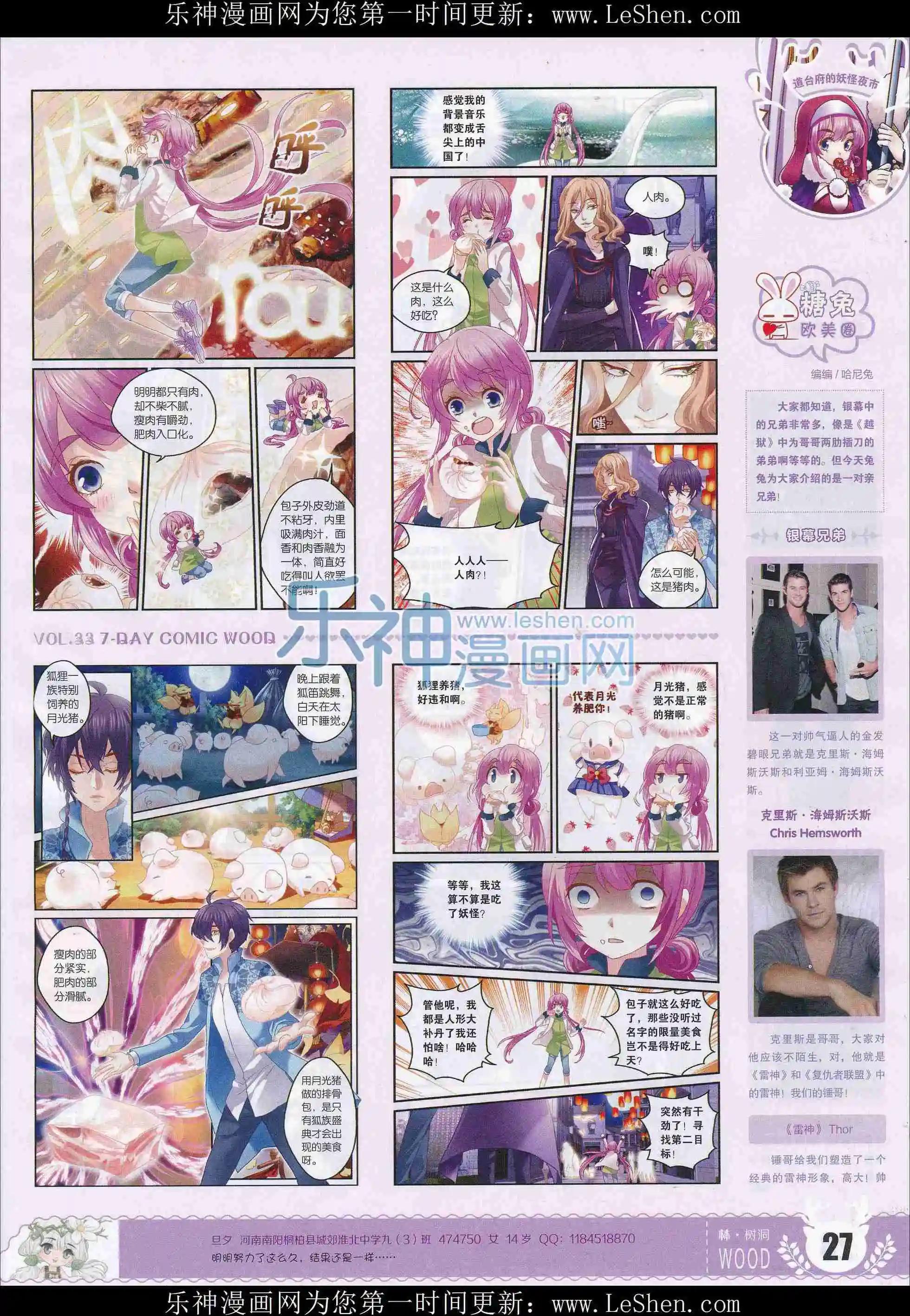 🍜壹周漫画 第33期 第29页