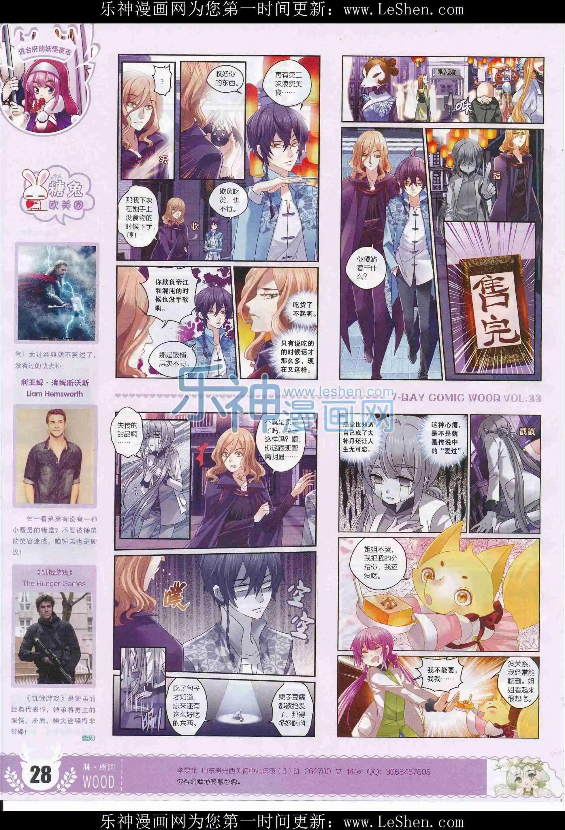 🍜壹周漫画 第33期 第30页