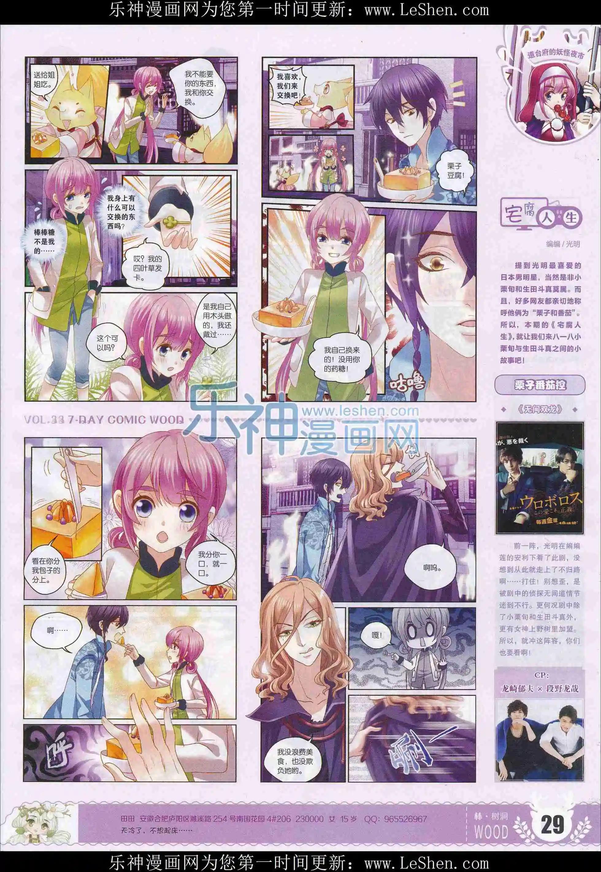 🍜壹周漫画 第33期 第31页