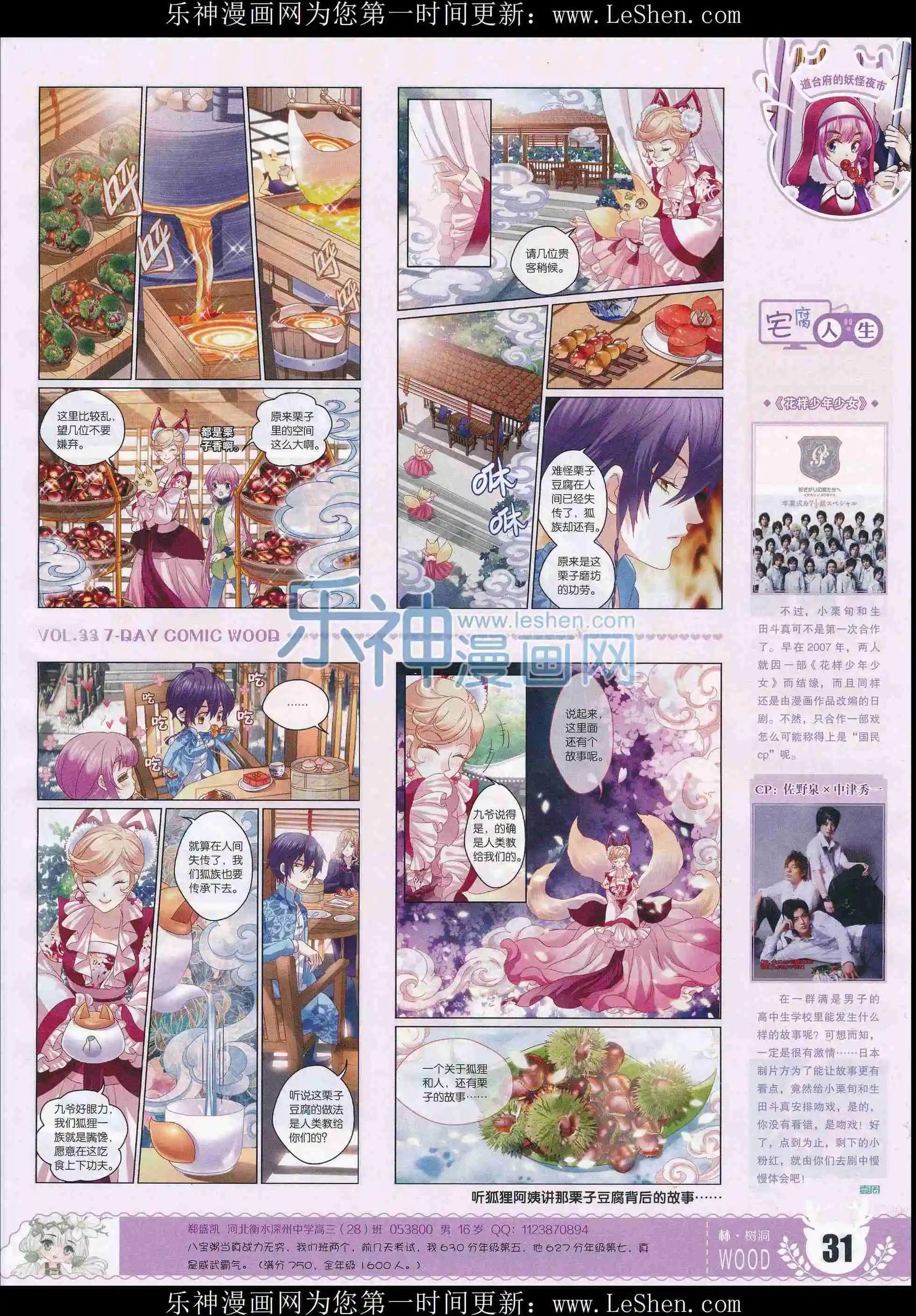 🍜壹周漫画 第33期 第33页