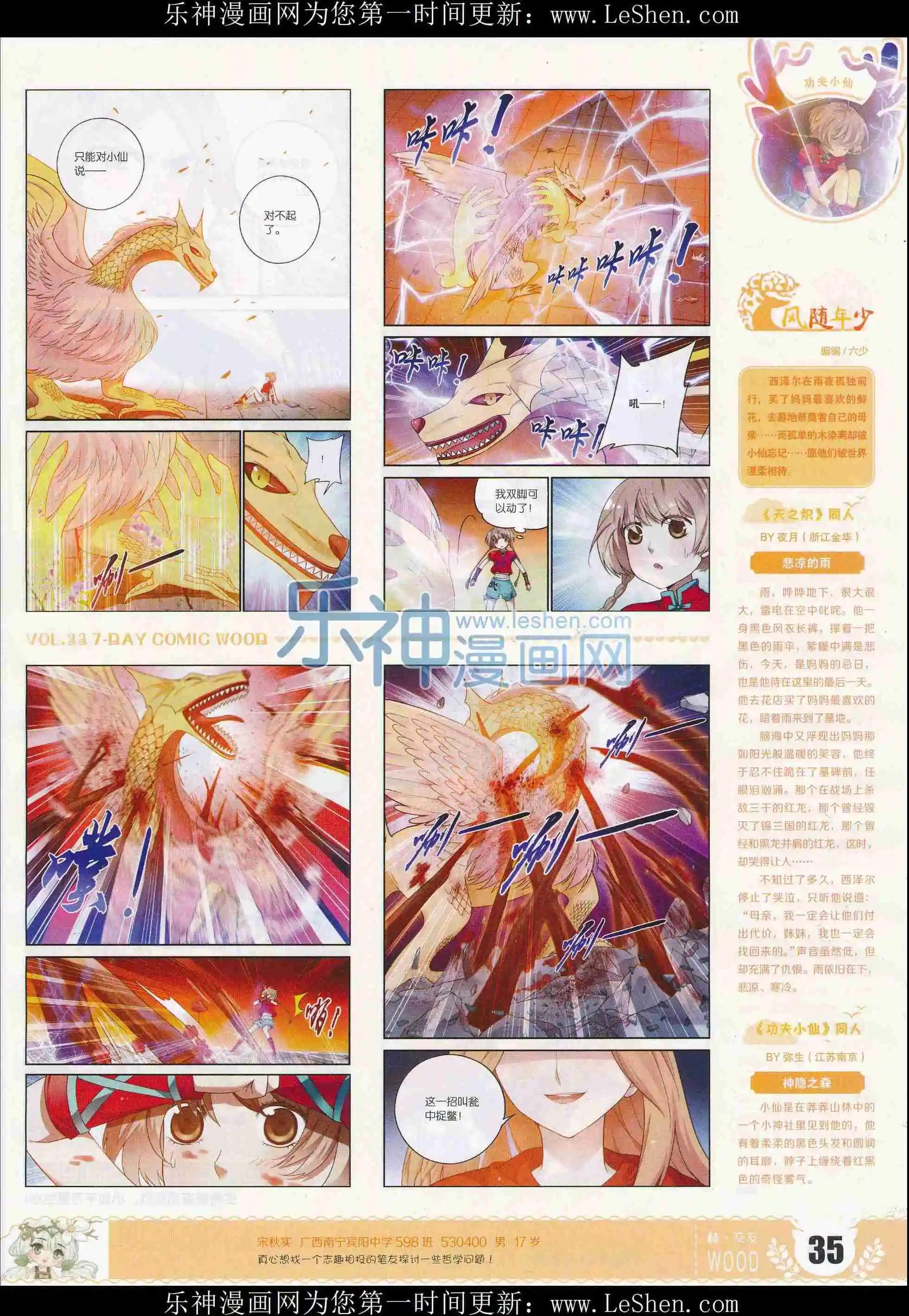🍜壹周漫画 第33期 第37页