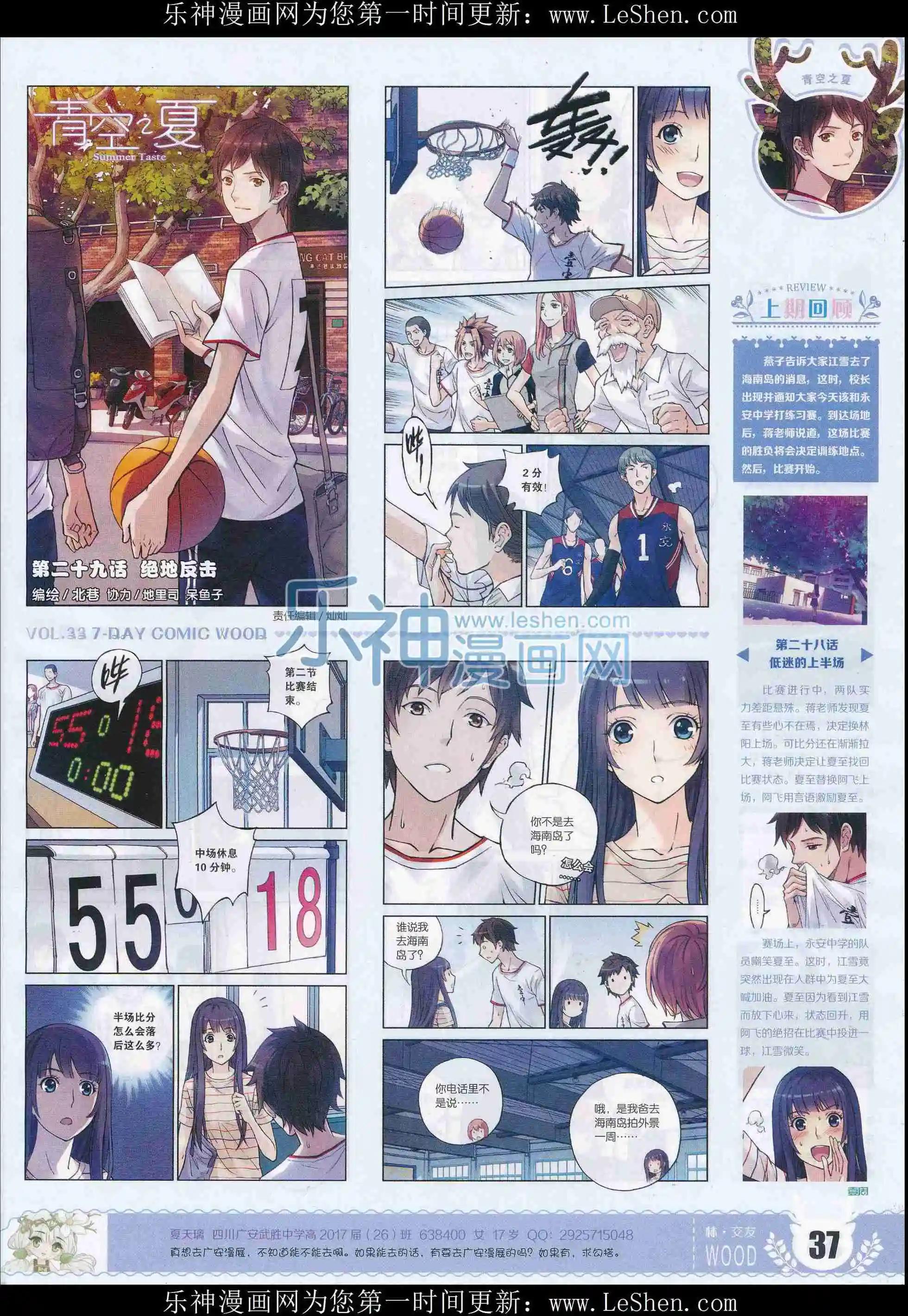 🍜壹周漫画 第33期 第39页