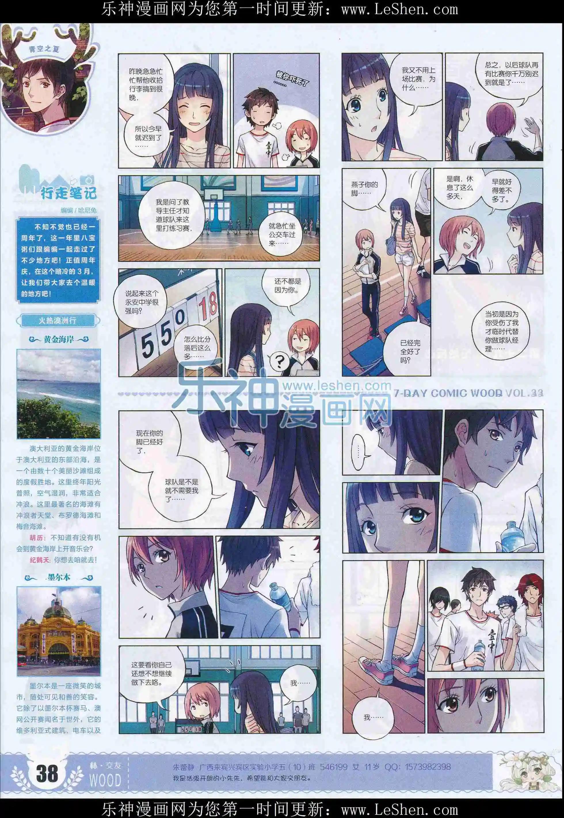 🍜壹周漫画 第33期 第40页
