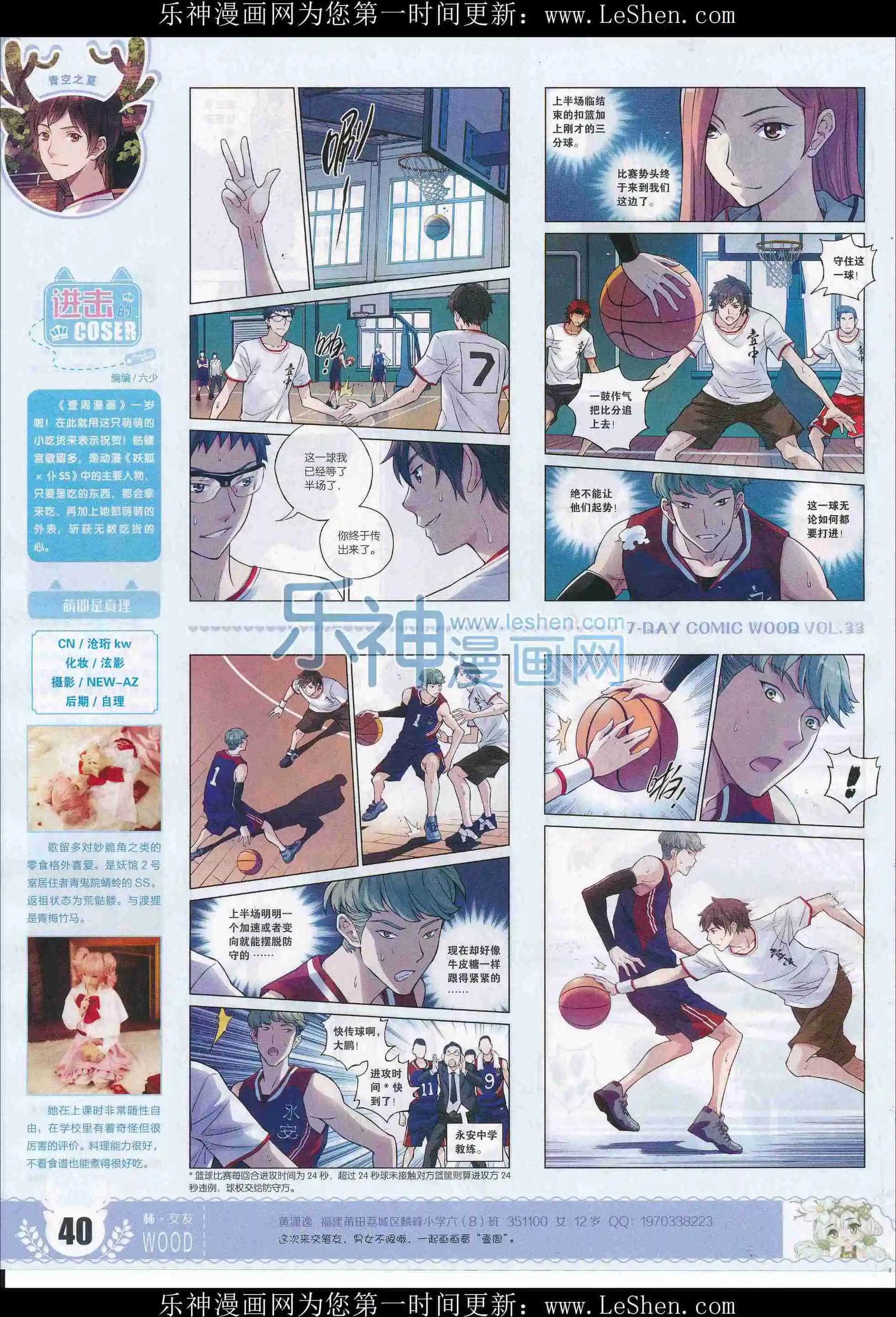 🍜壹周漫画 第33期 第42页