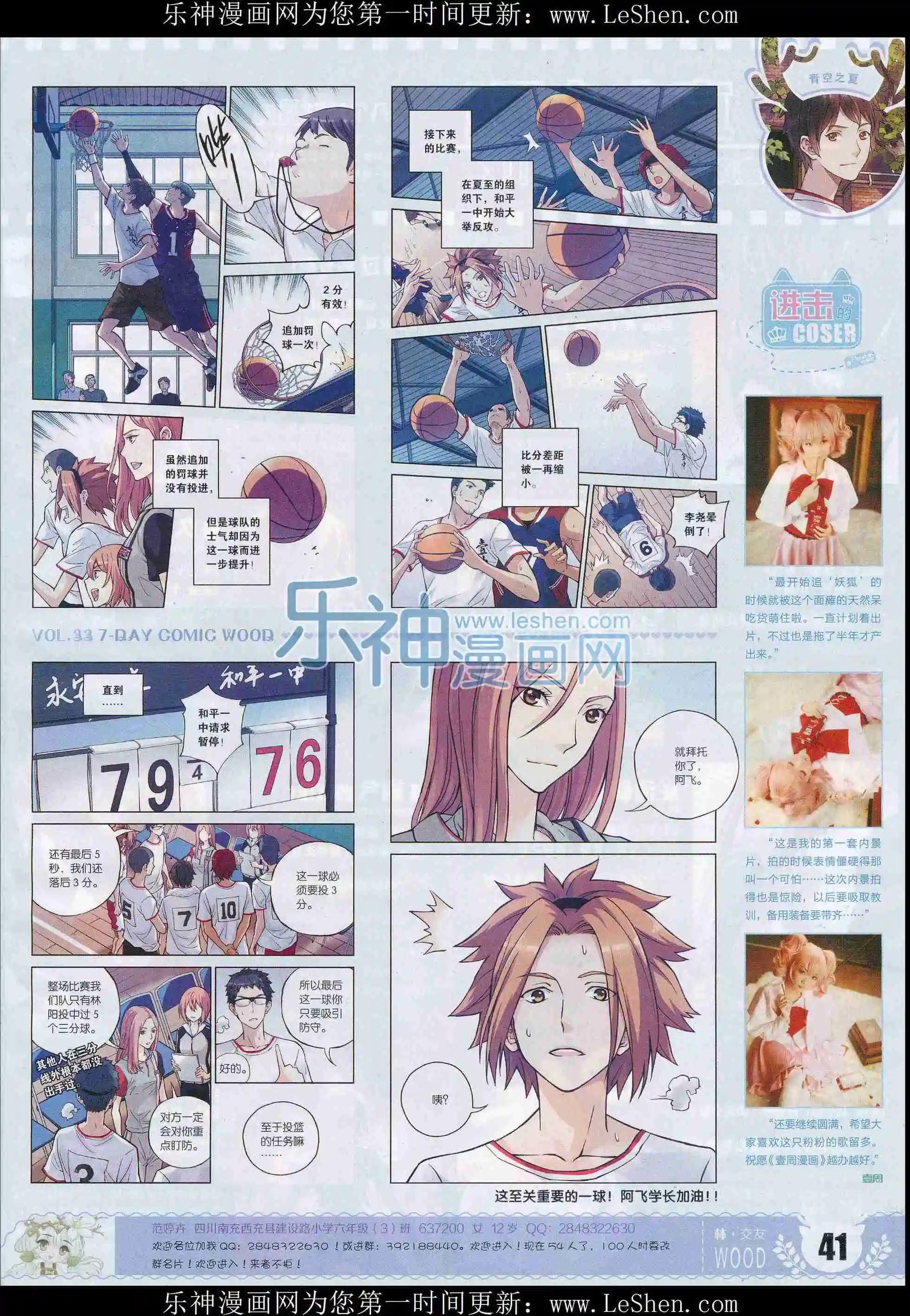 🍜壹周漫画 第33期 第43页