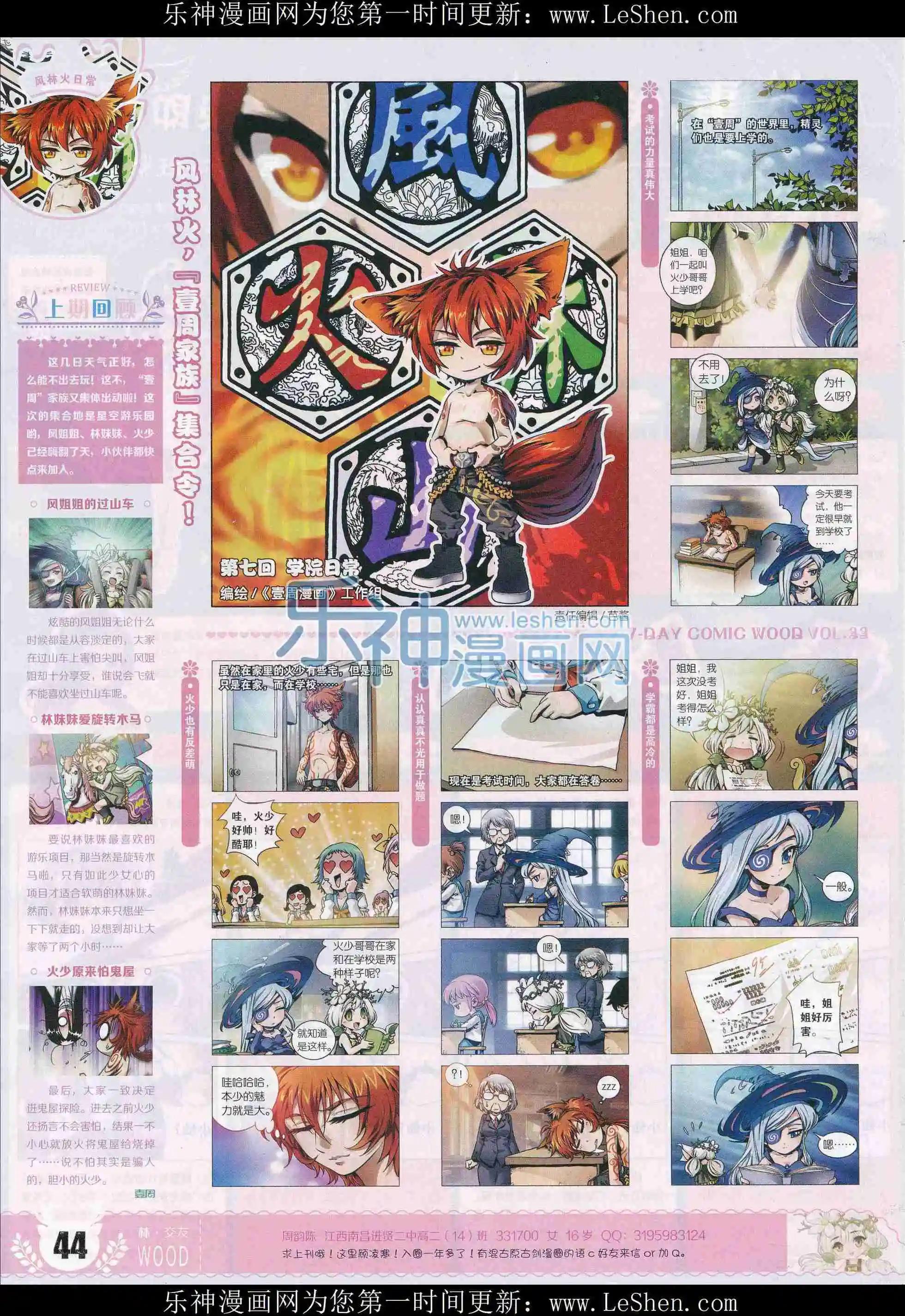 🍜壹周漫画 第33期 第46页