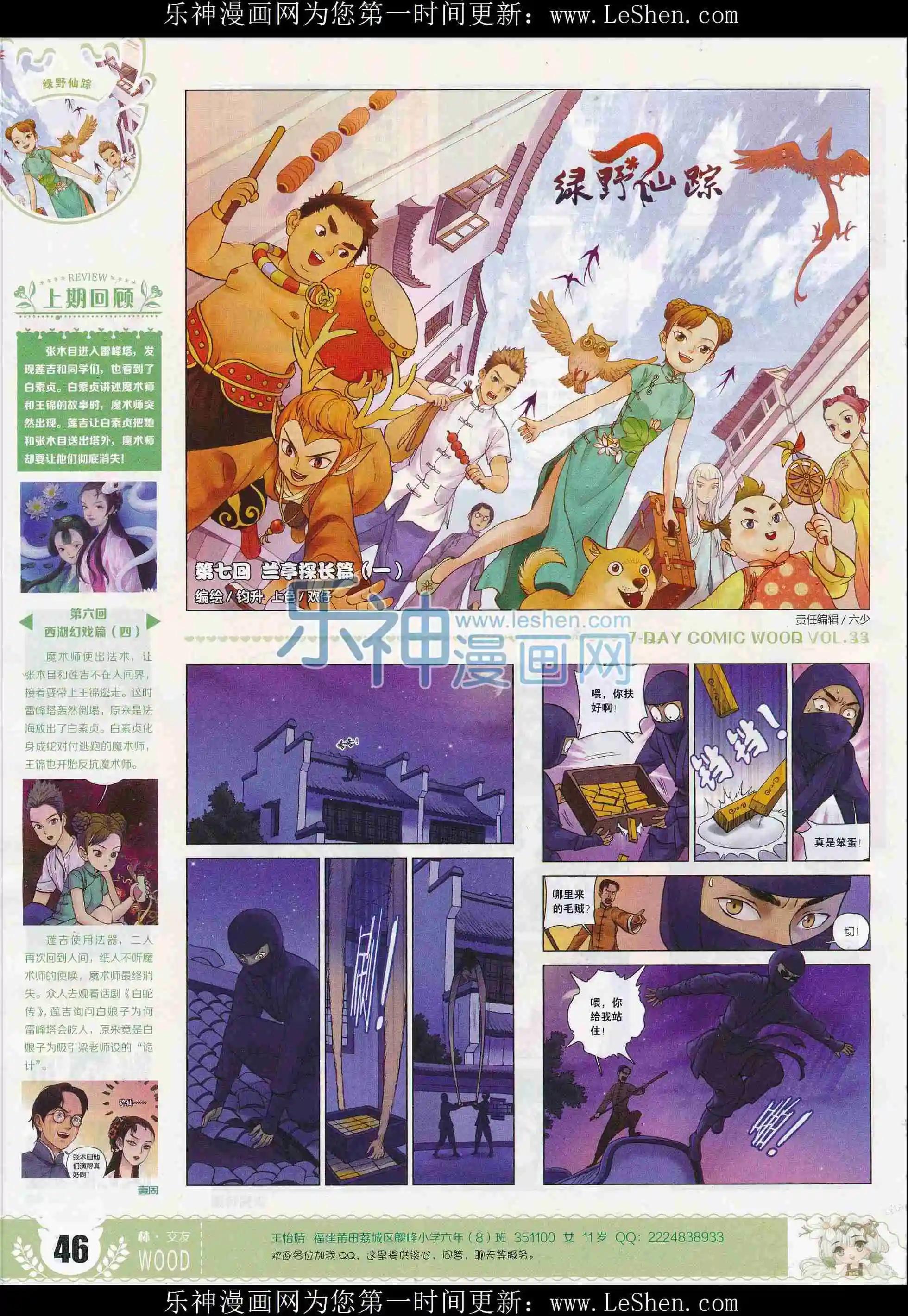 🍜壹周漫画 第33期 第48页