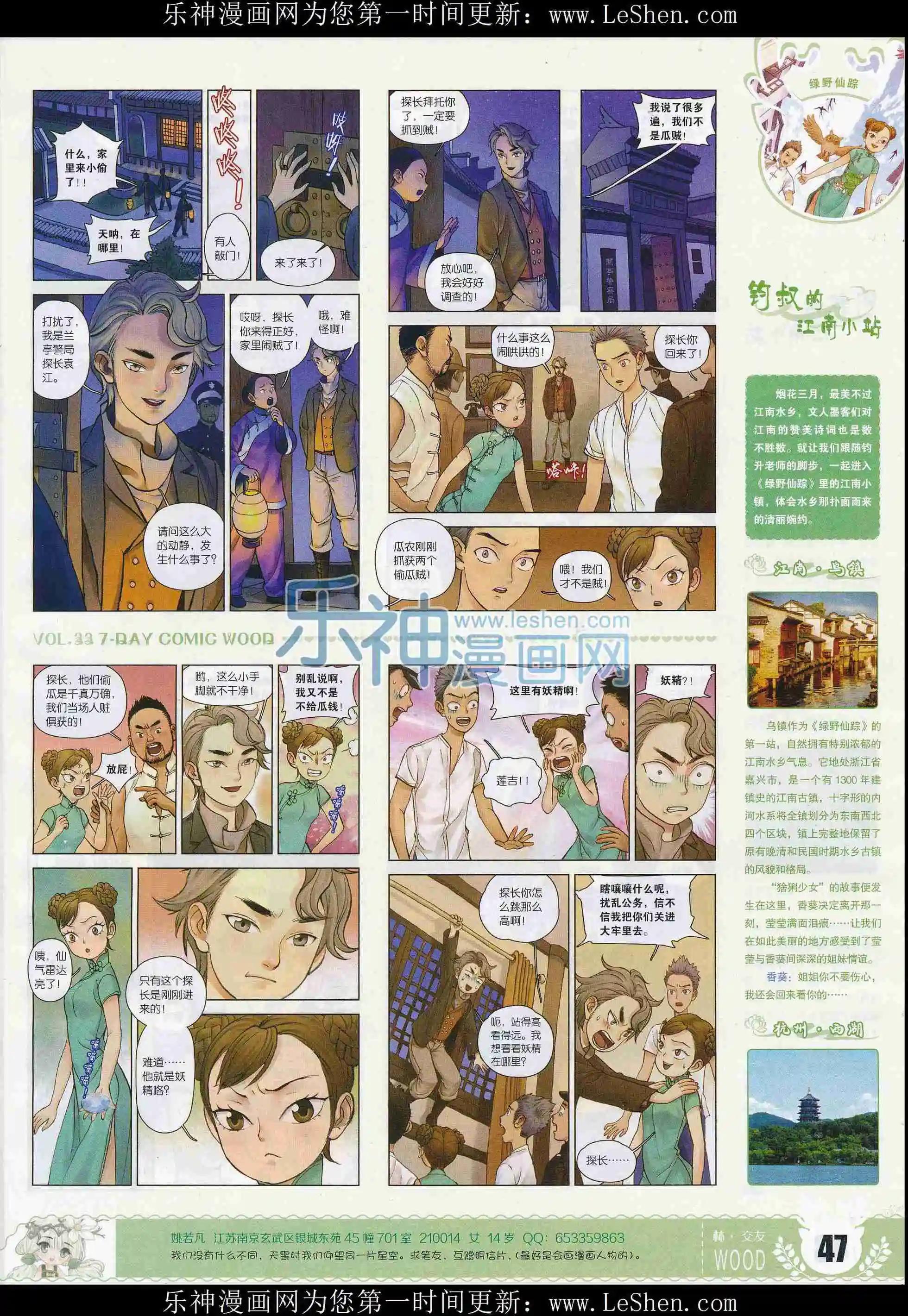 🍜壹周漫画 第33期 第49页