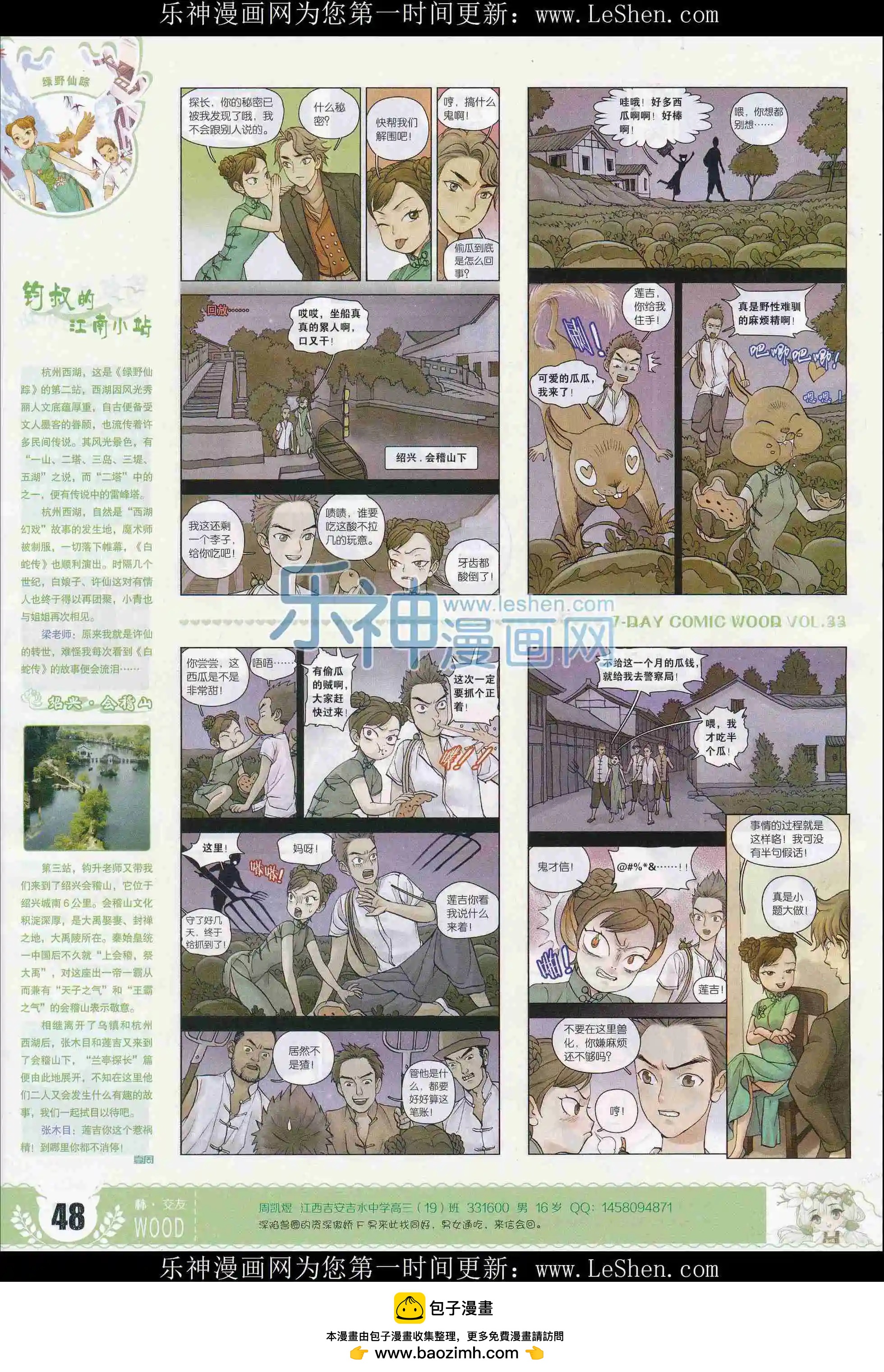 🍜壹周漫画 第33期 第50页