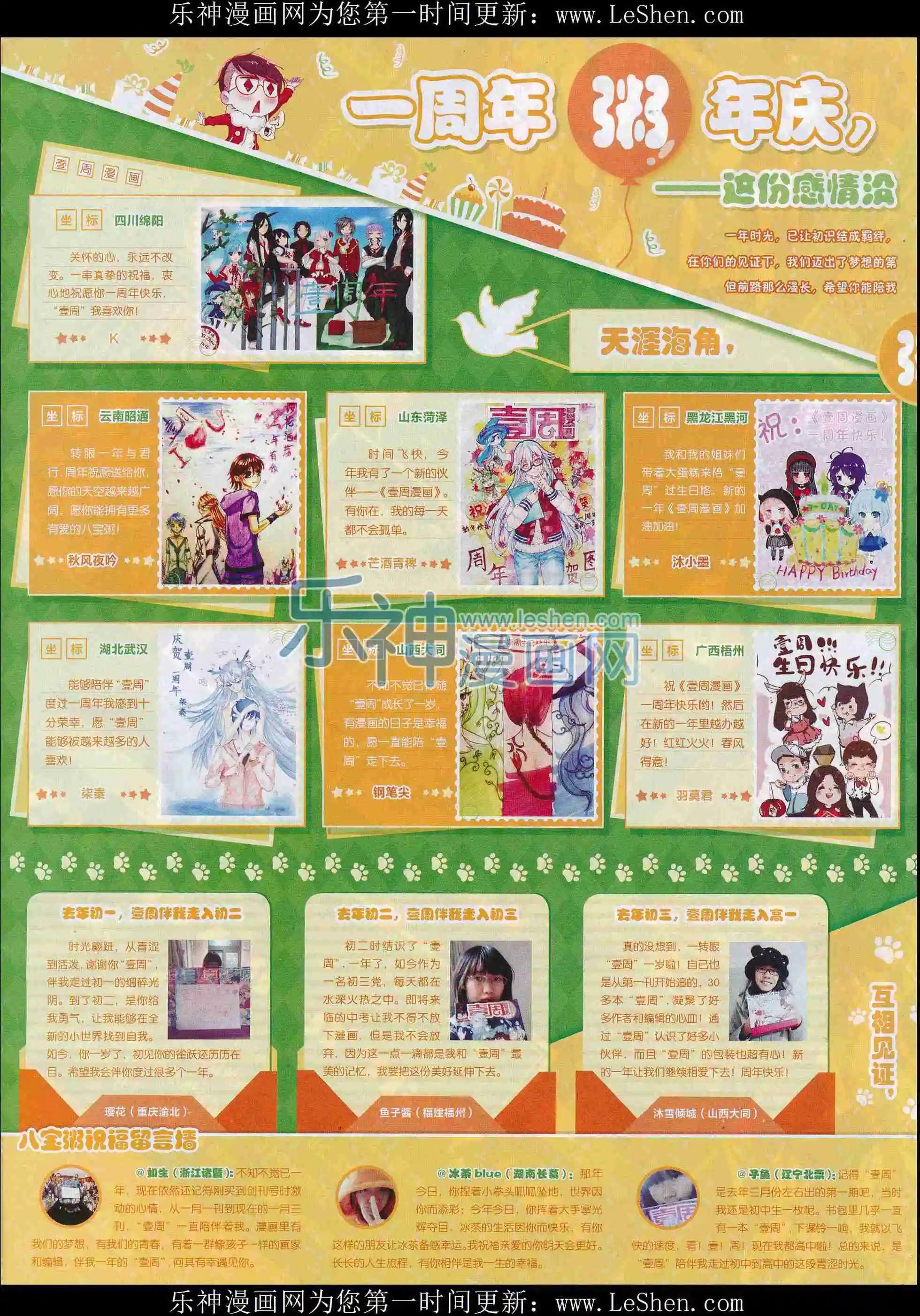 🍜壹周漫画 第33期 第6页