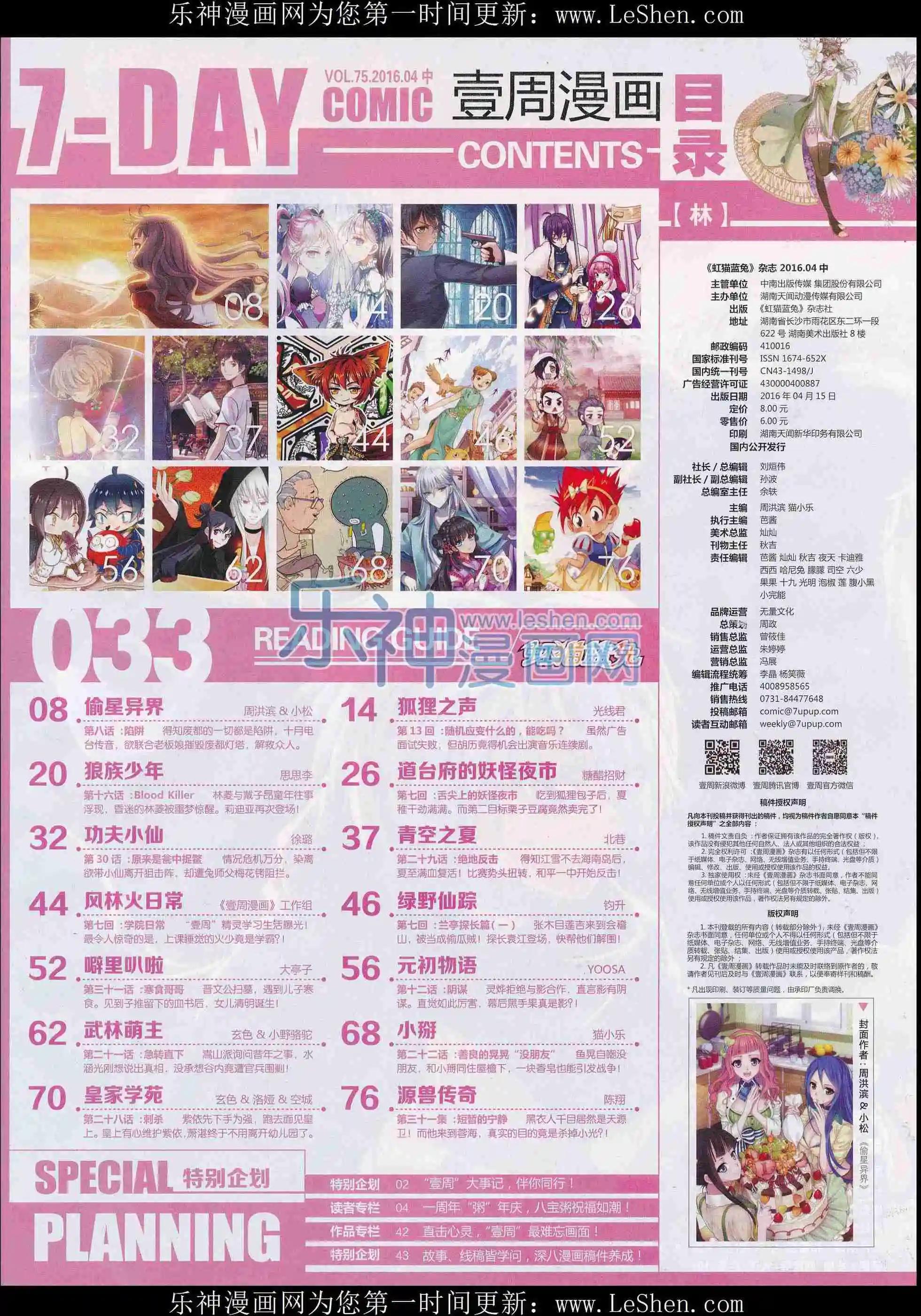 🍜壹周漫画 第33期 第9页