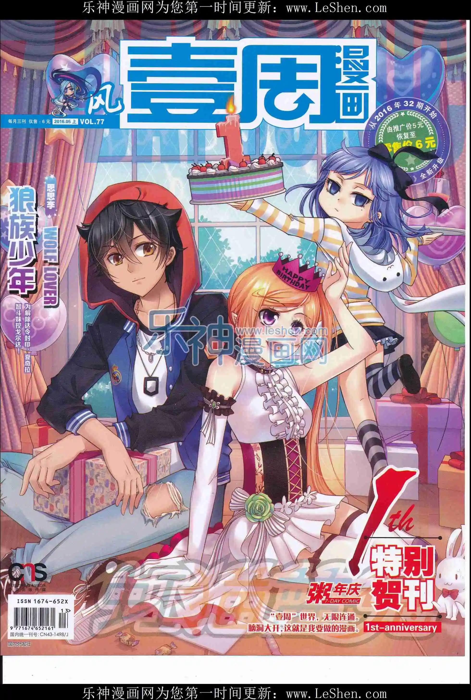 🍜壹周漫画 第35期 第1页