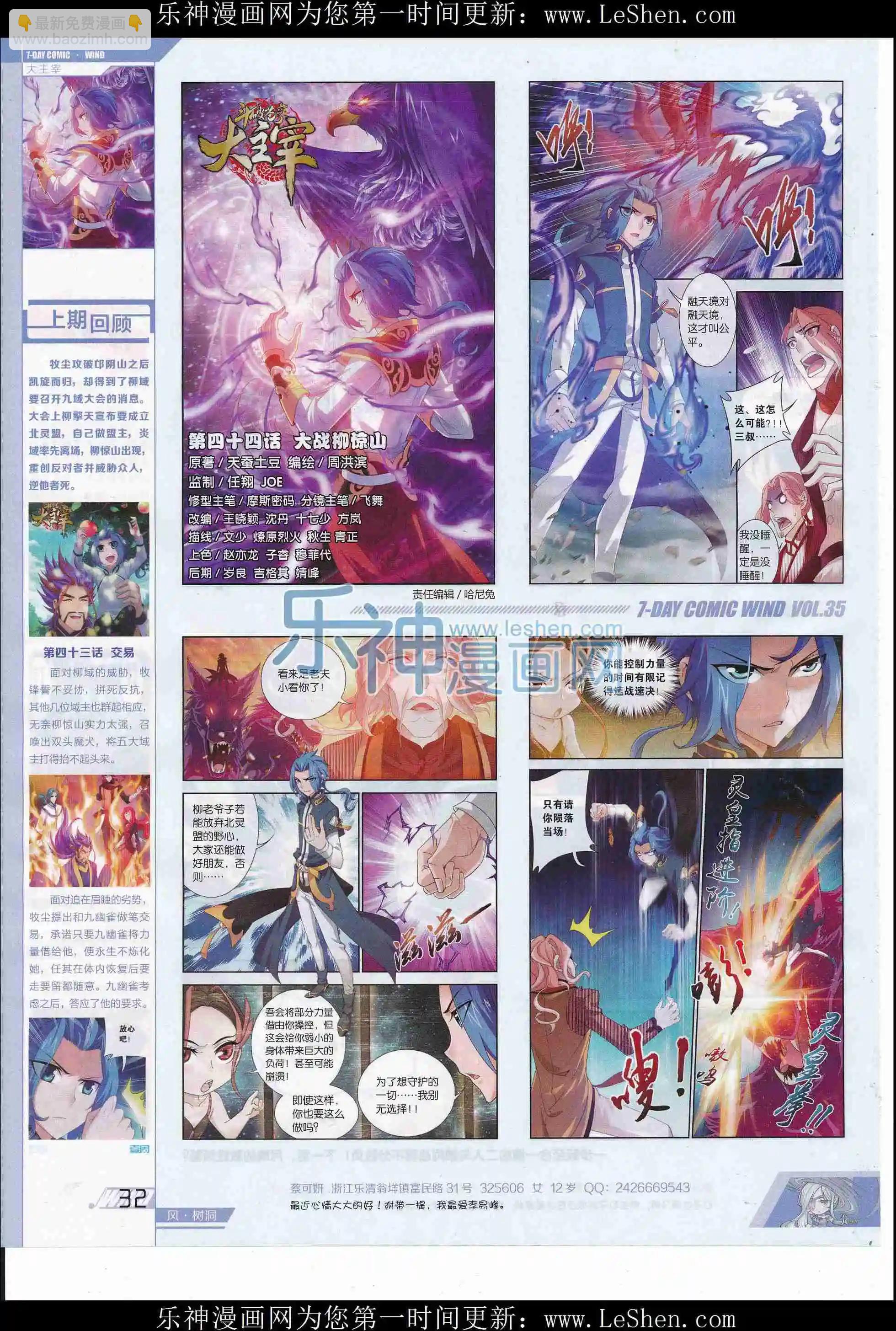 🍜壹周漫画 第35期 第34页