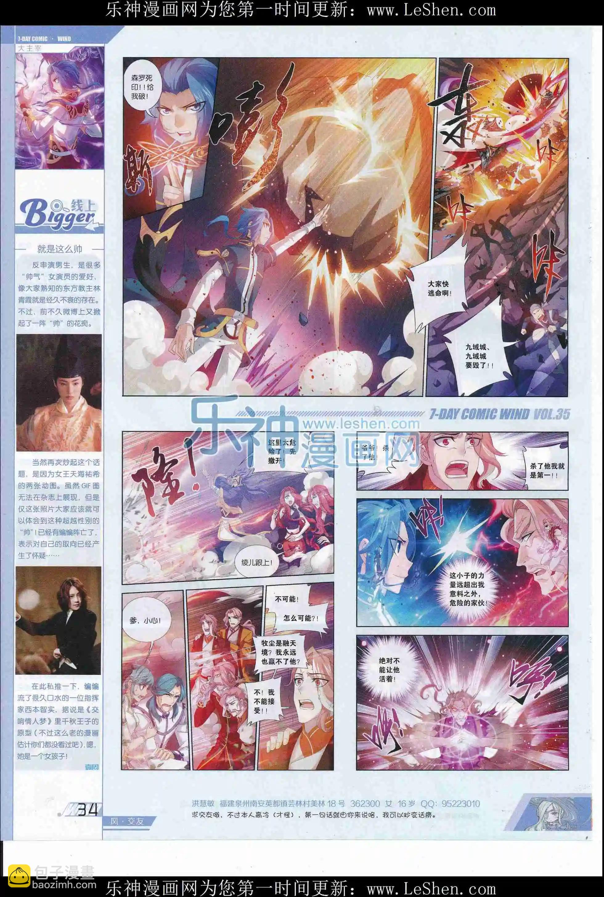 🍜壹周漫画 第35期 第36页