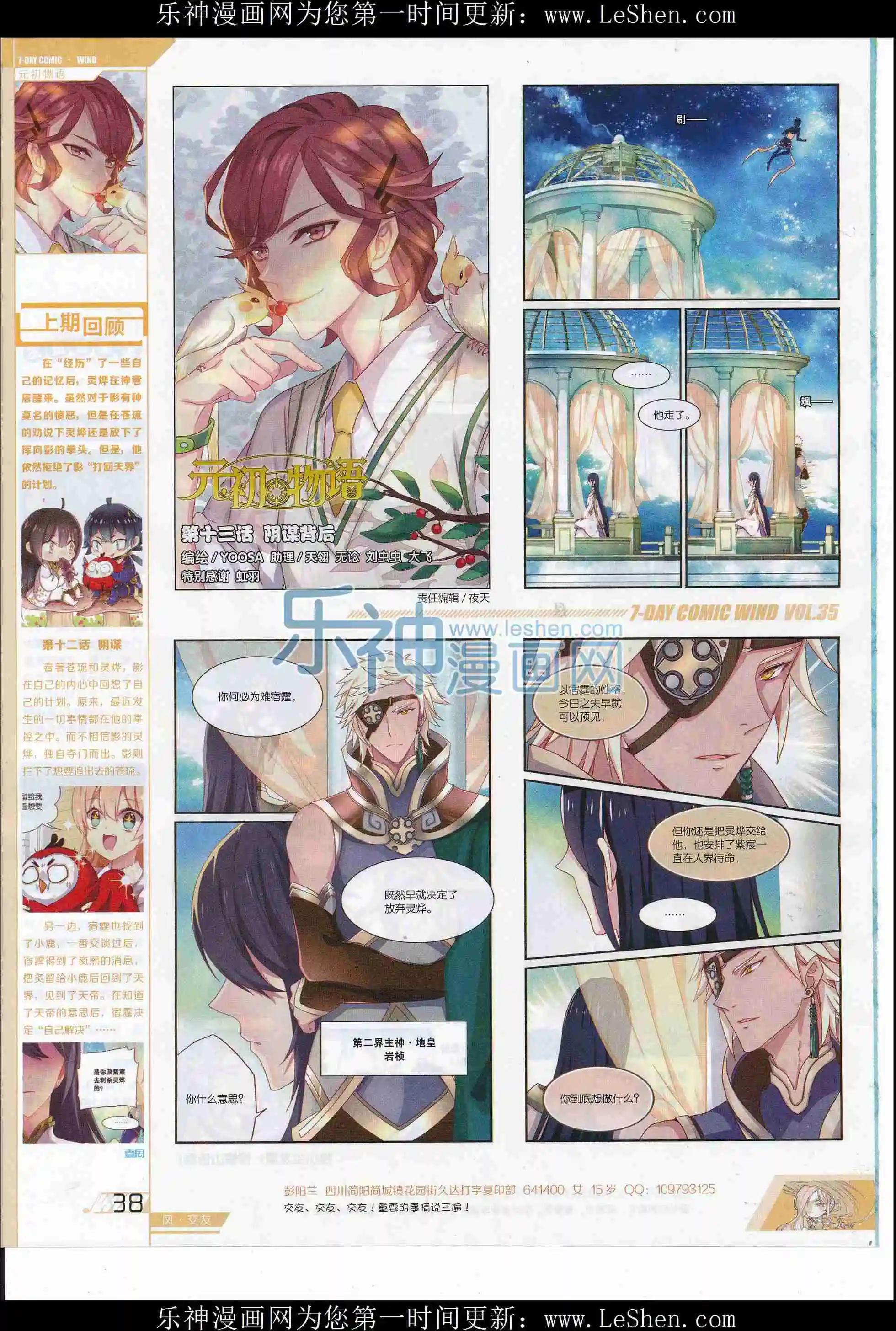 🍜壹周漫画 第35期 第40页