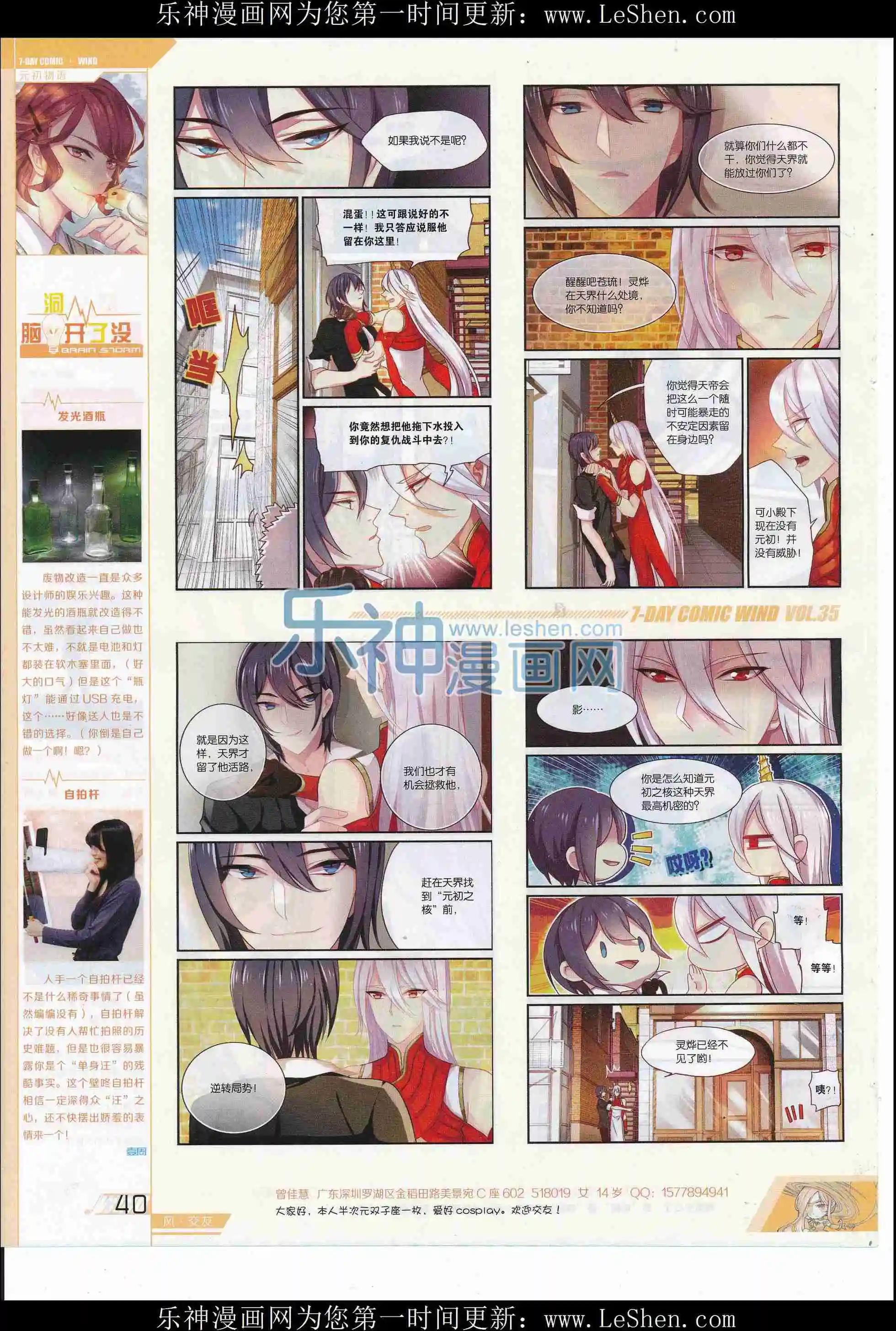 🍜壹周漫画 第35期 第42页