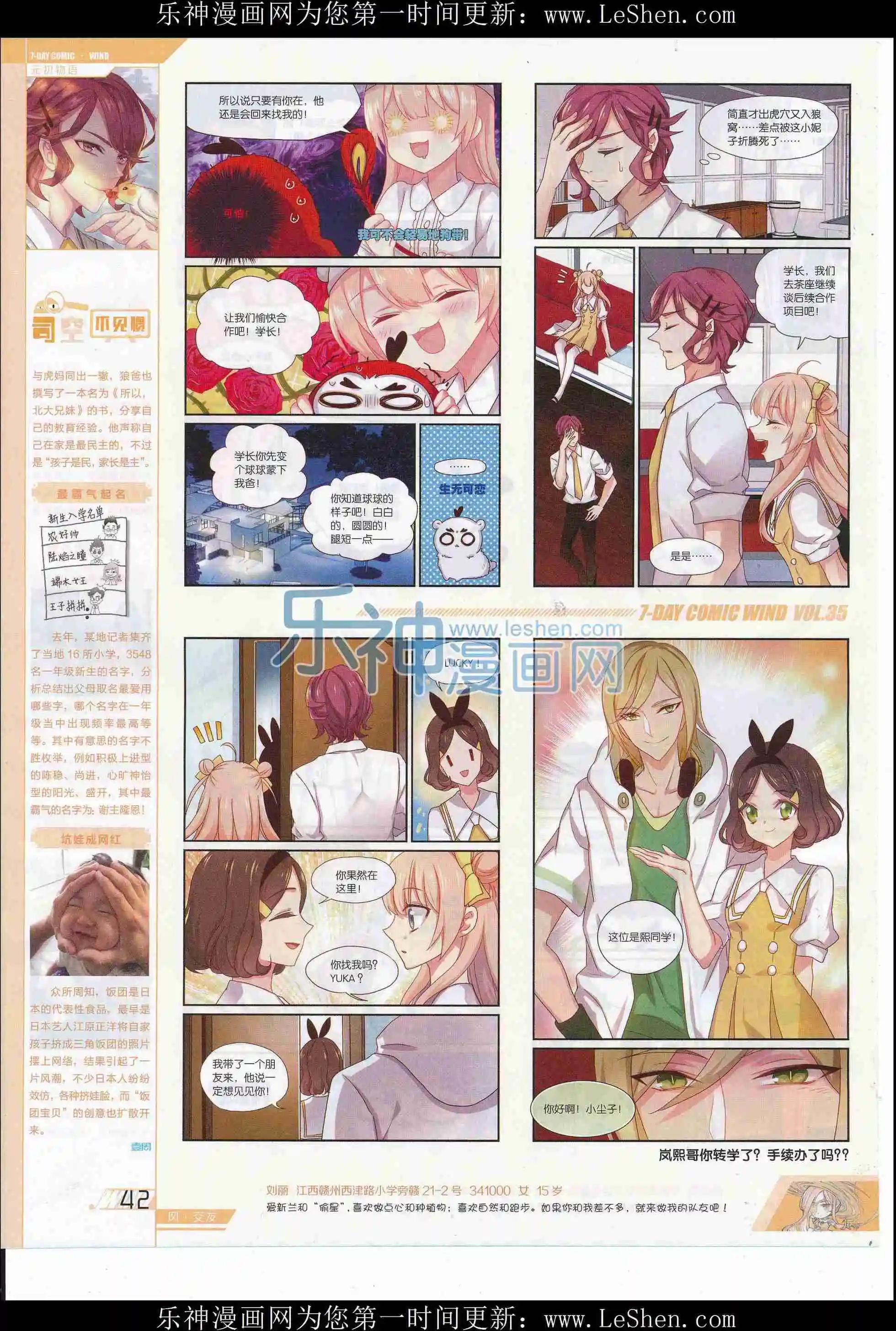 🍜壹周漫画 第35期 第44页